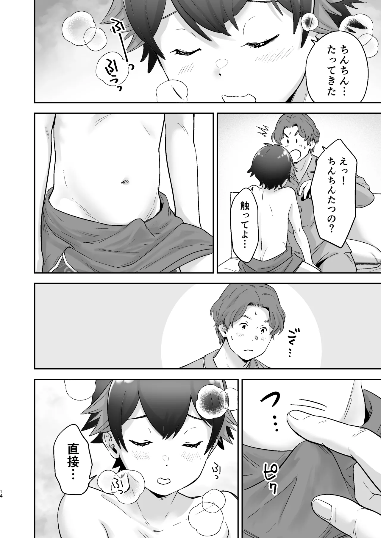 僕の着せ替え人形 - page13