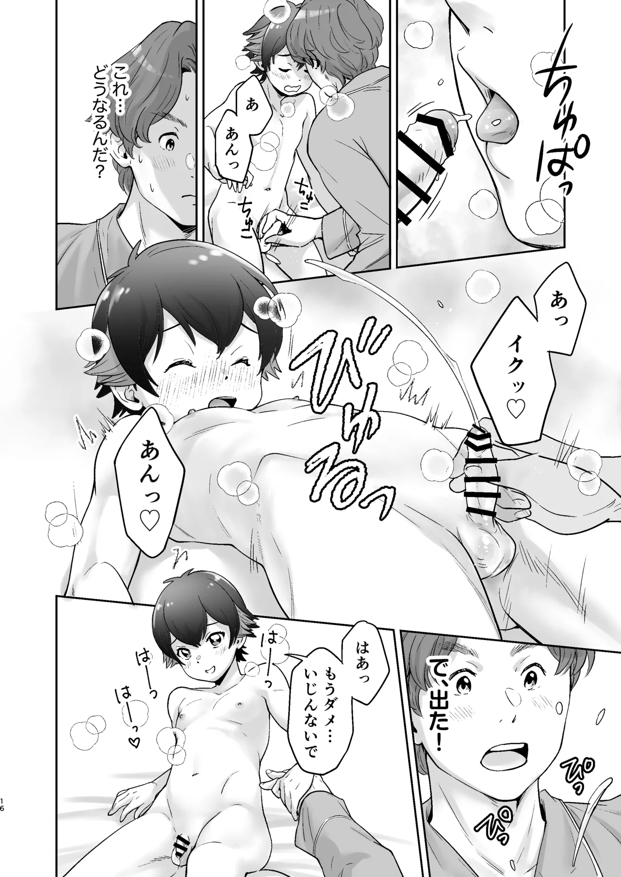 僕の着せ替え人形 - page15