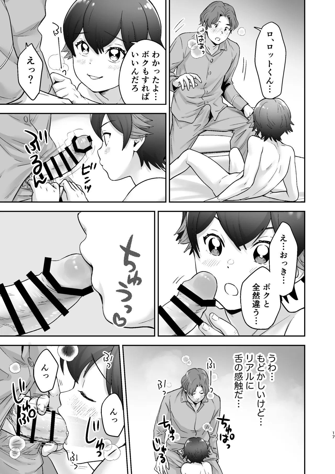 僕の着せ替え人形 - page16
