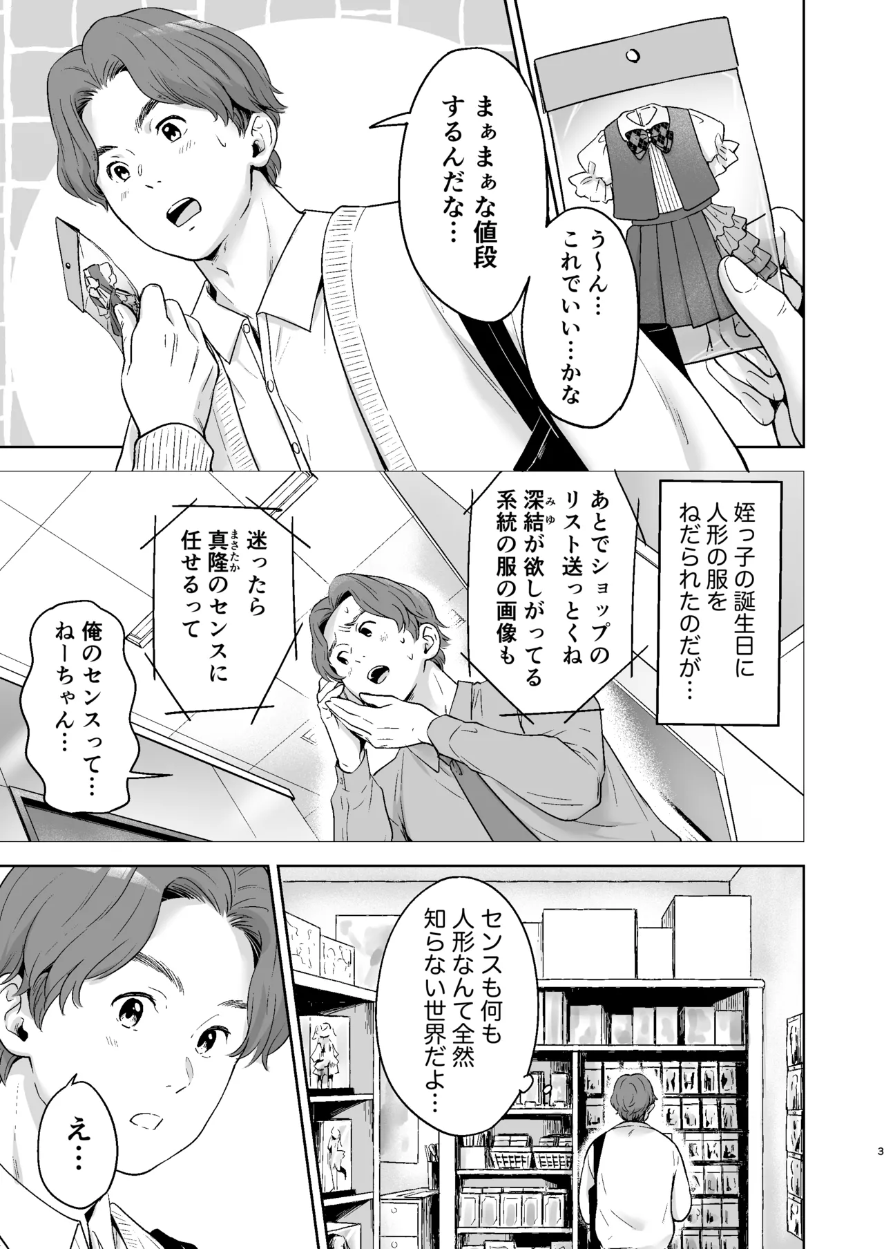 僕の着せ替え人形 - page2