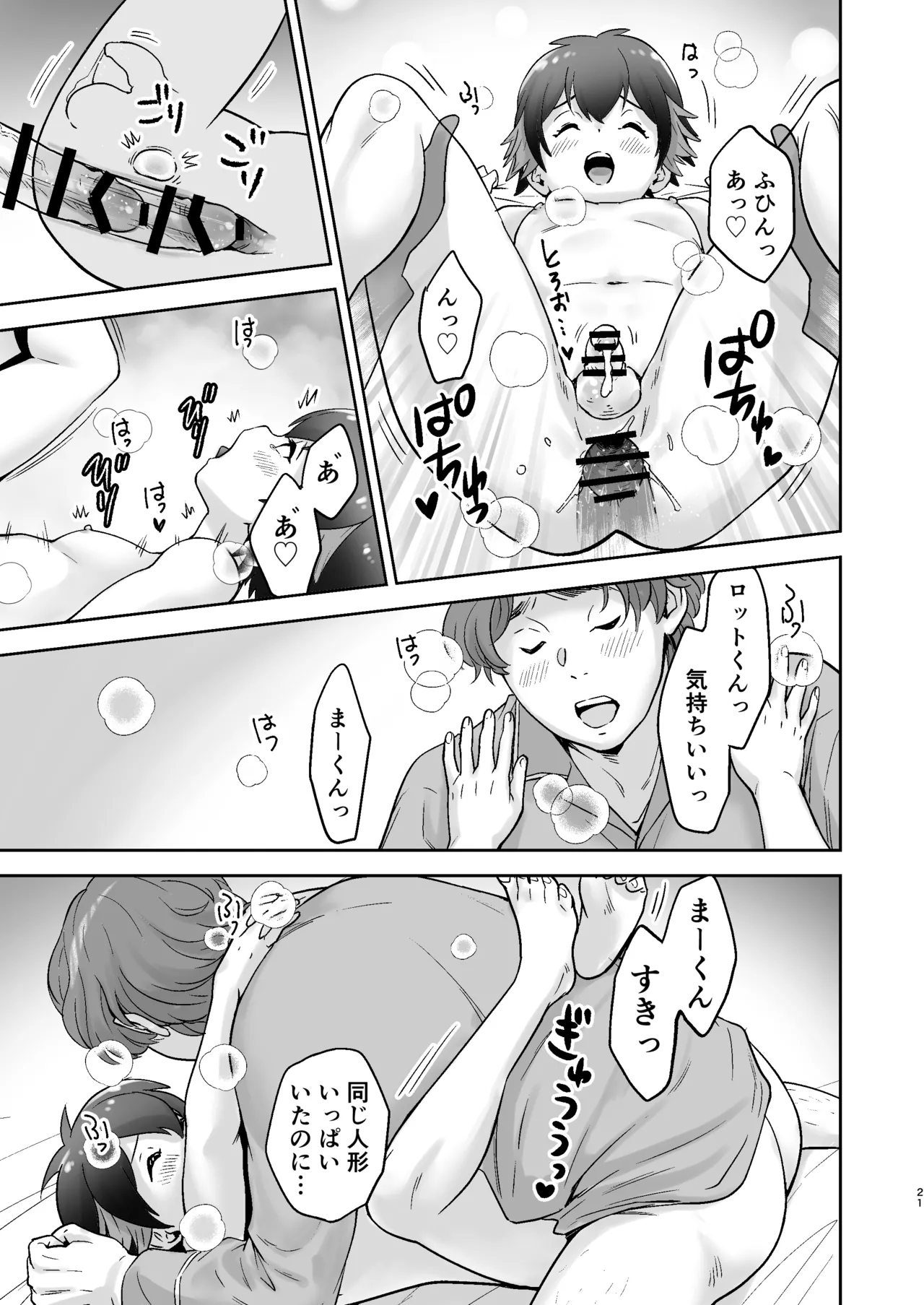 僕の着せ替え人形 - page20