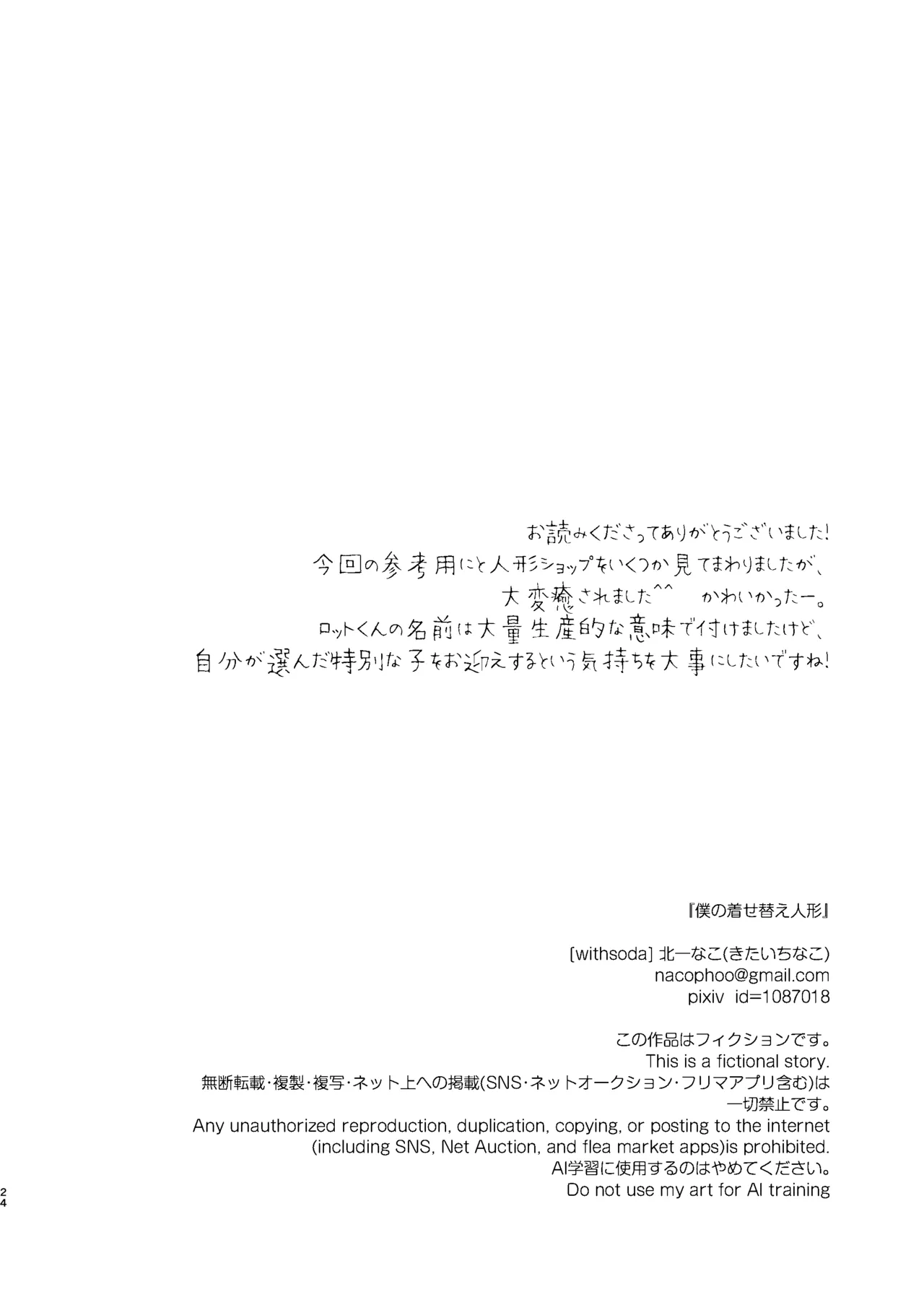僕の着せ替え人形 - page23