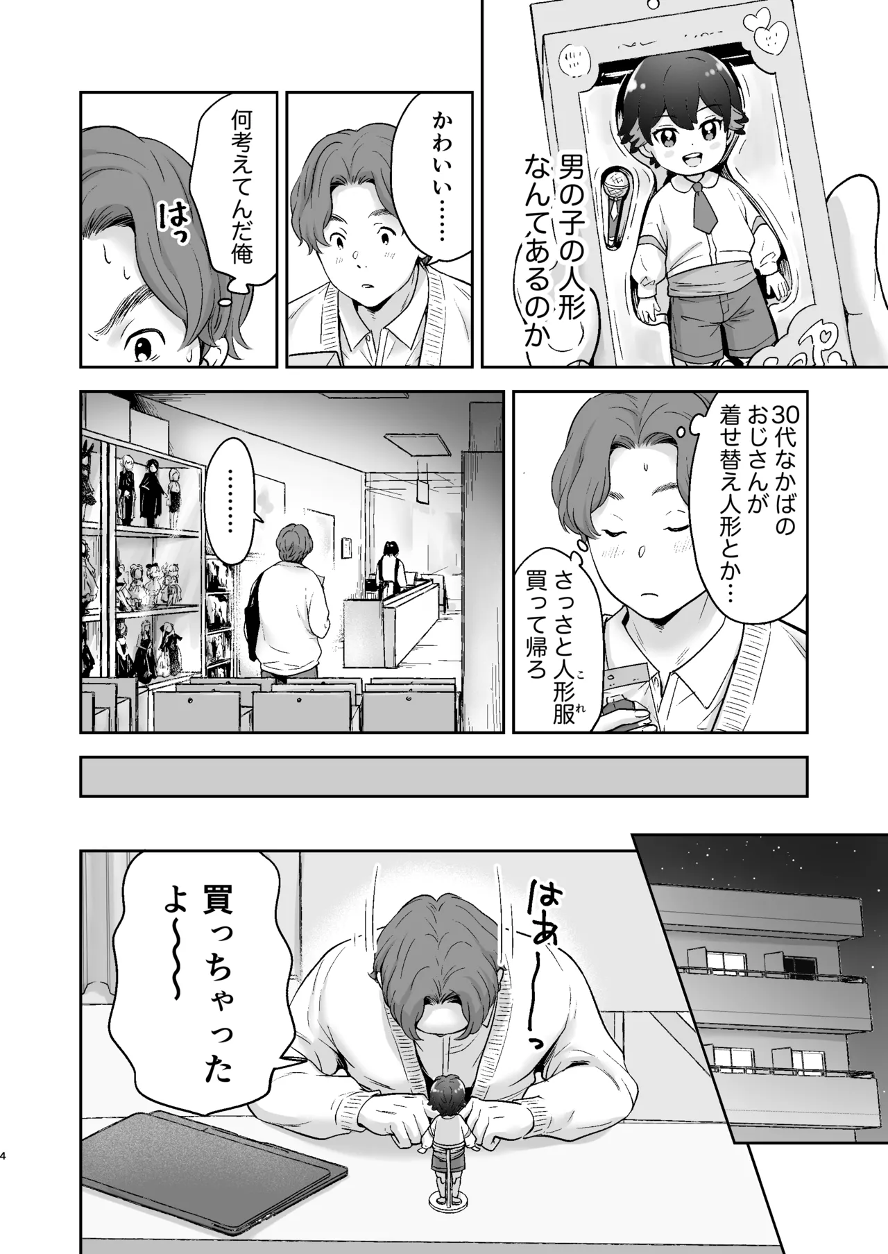 僕の着せ替え人形 - page3