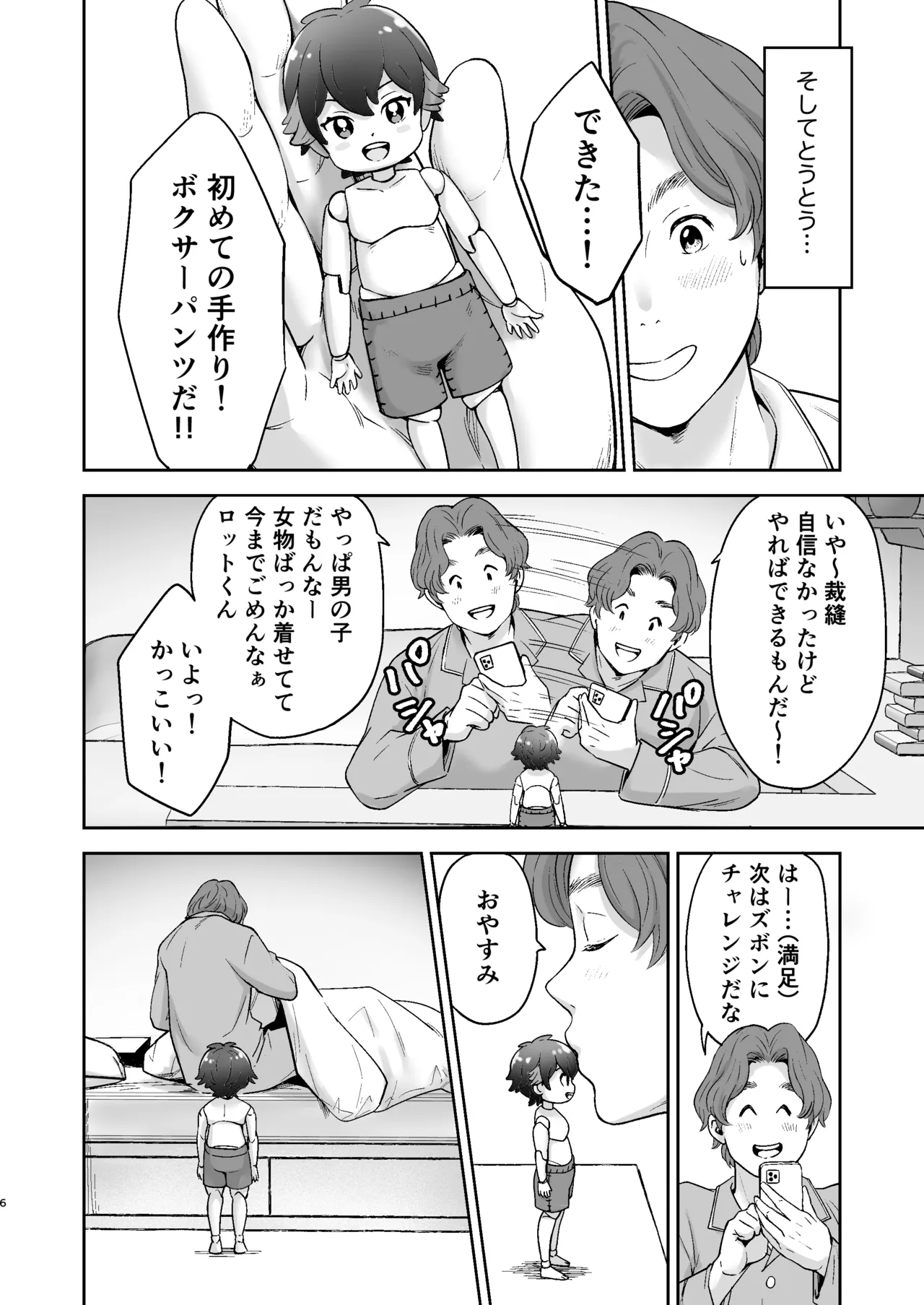 僕の着せ替え人形 - page5