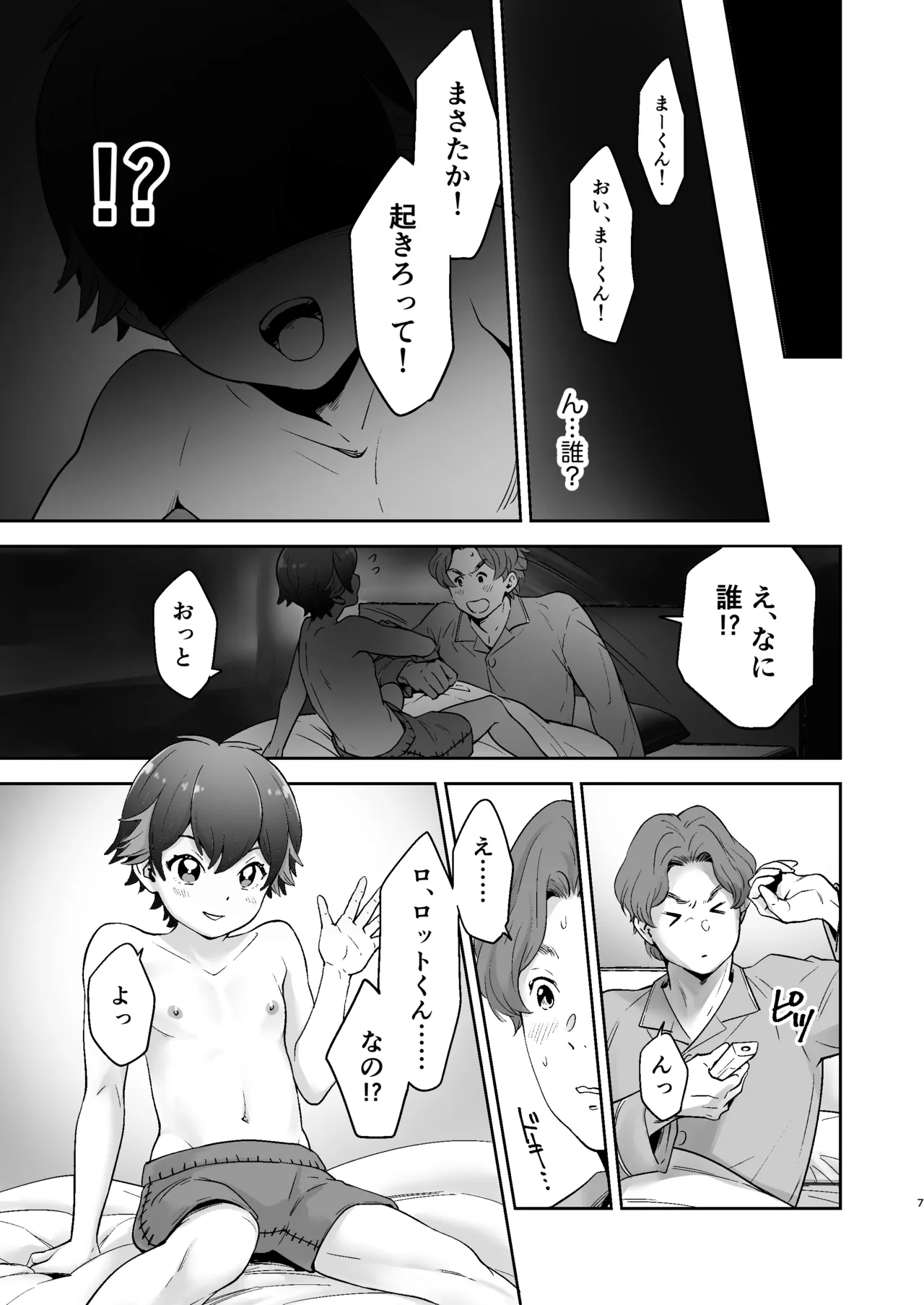僕の着せ替え人形 - page6