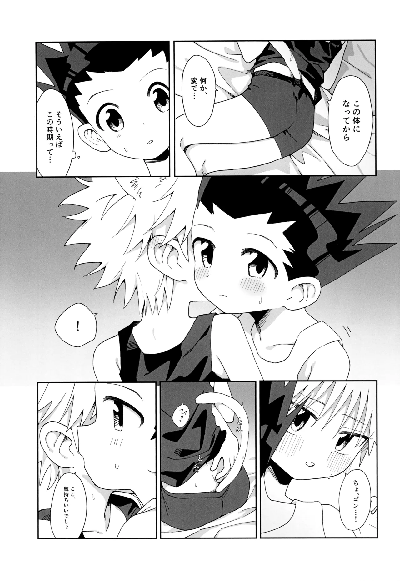 甘口ねこハート - page11