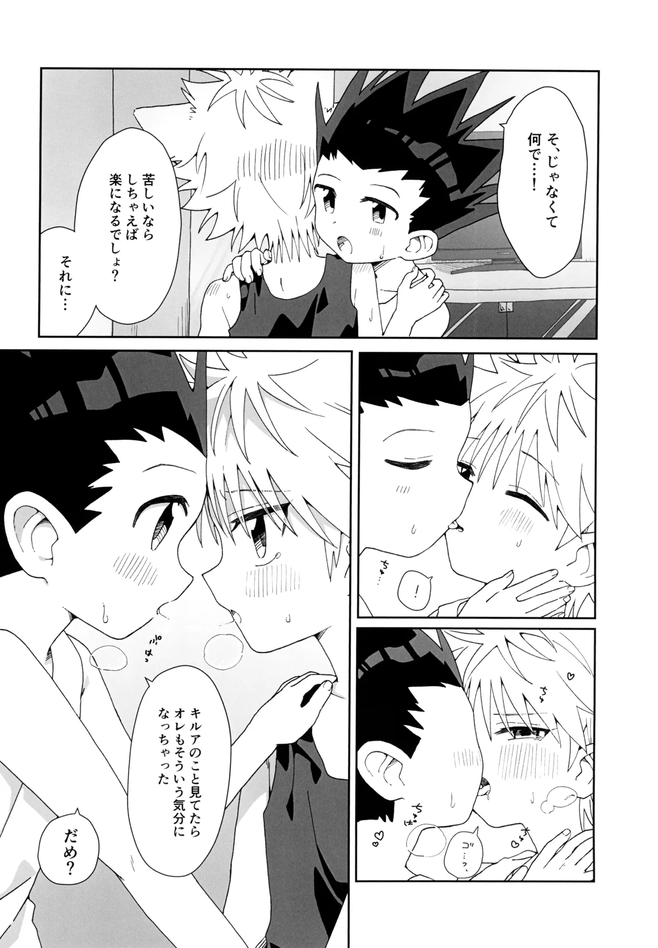 甘口ねこハート - page12