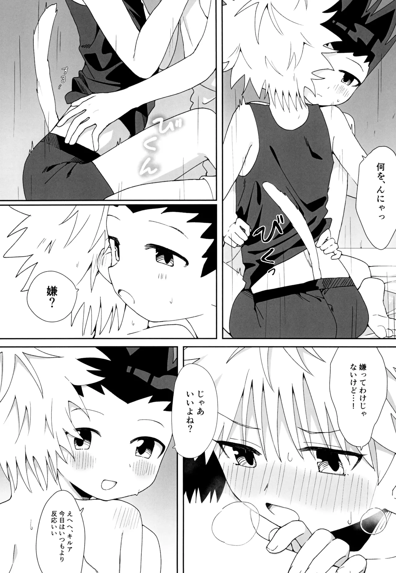 甘口ねこハート - page13