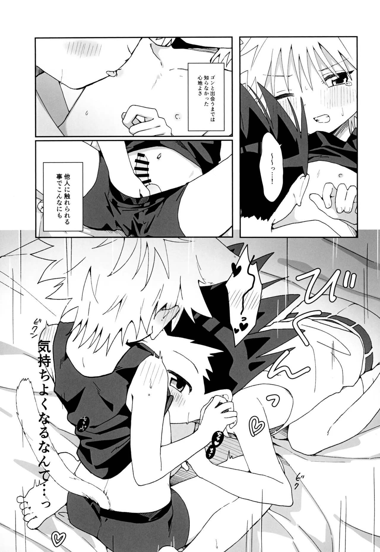 甘口ねこハート - page15