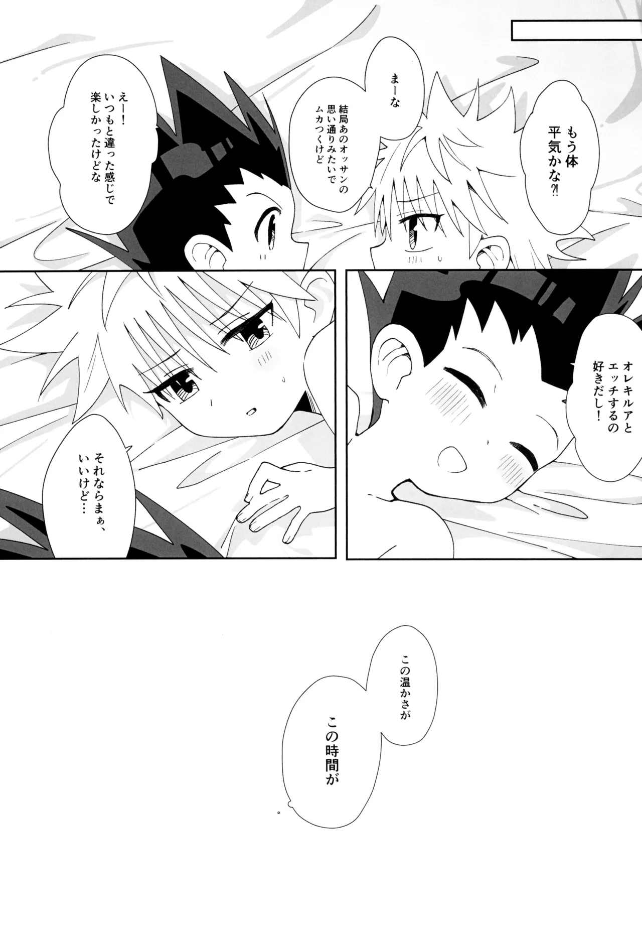 甘口ねこハート - page19