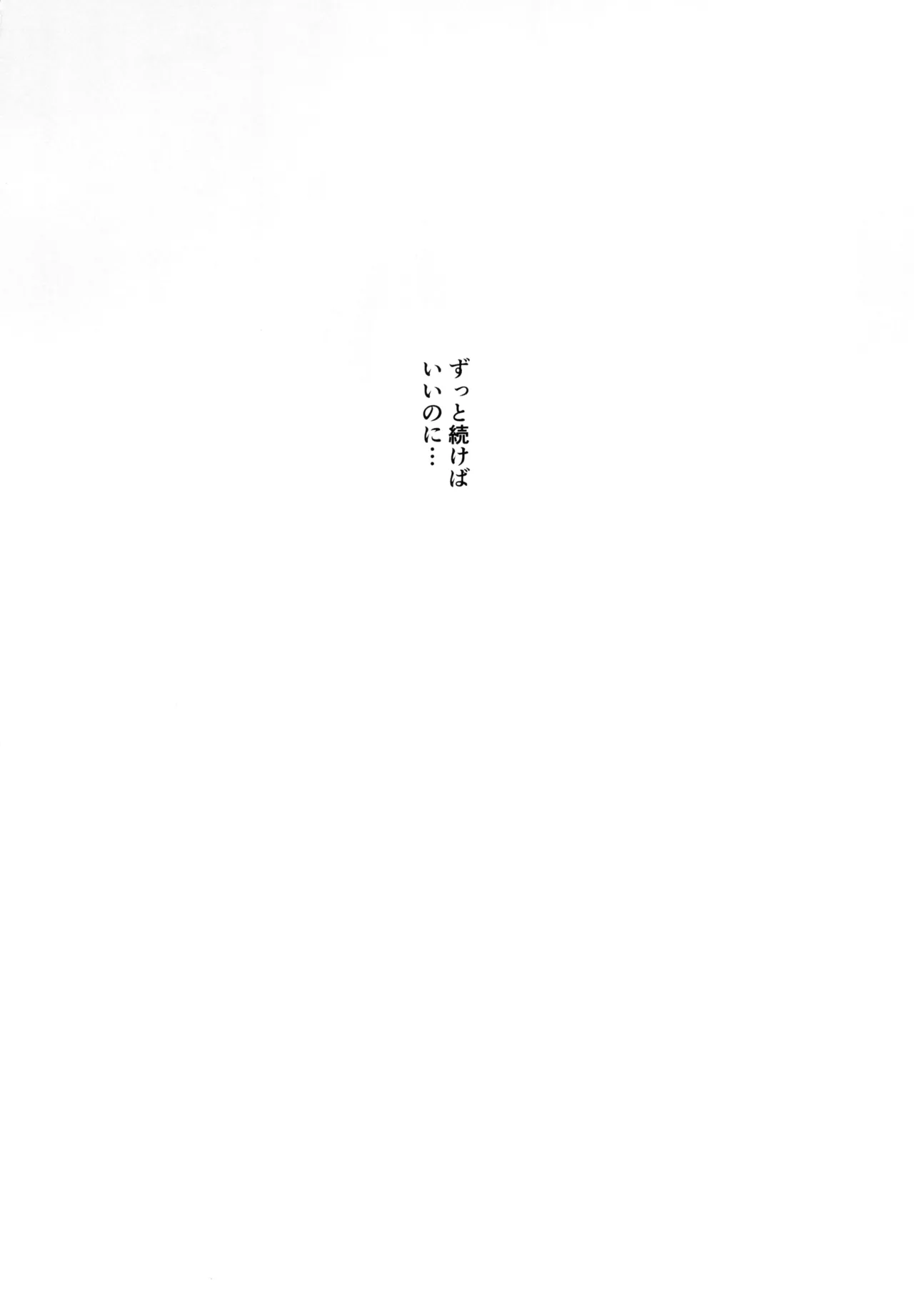 甘口ねこハート - page20