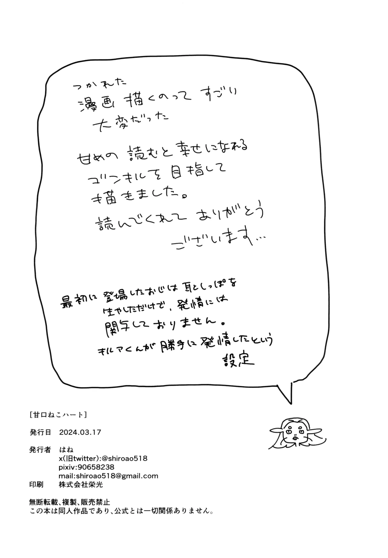 甘口ねこハート - page22