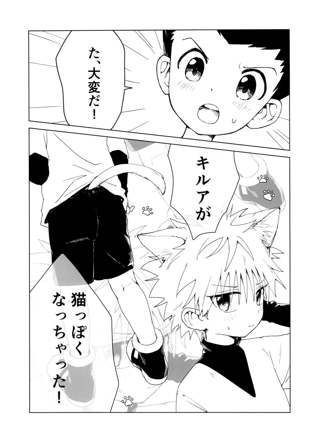 甘口ねこハート - page3