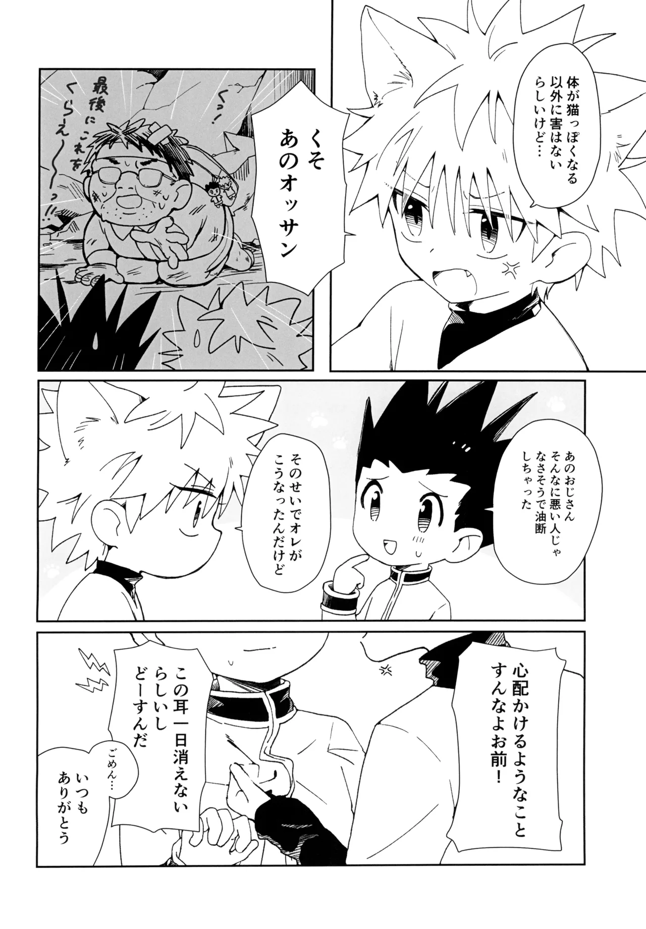 甘口ねこハート - page4