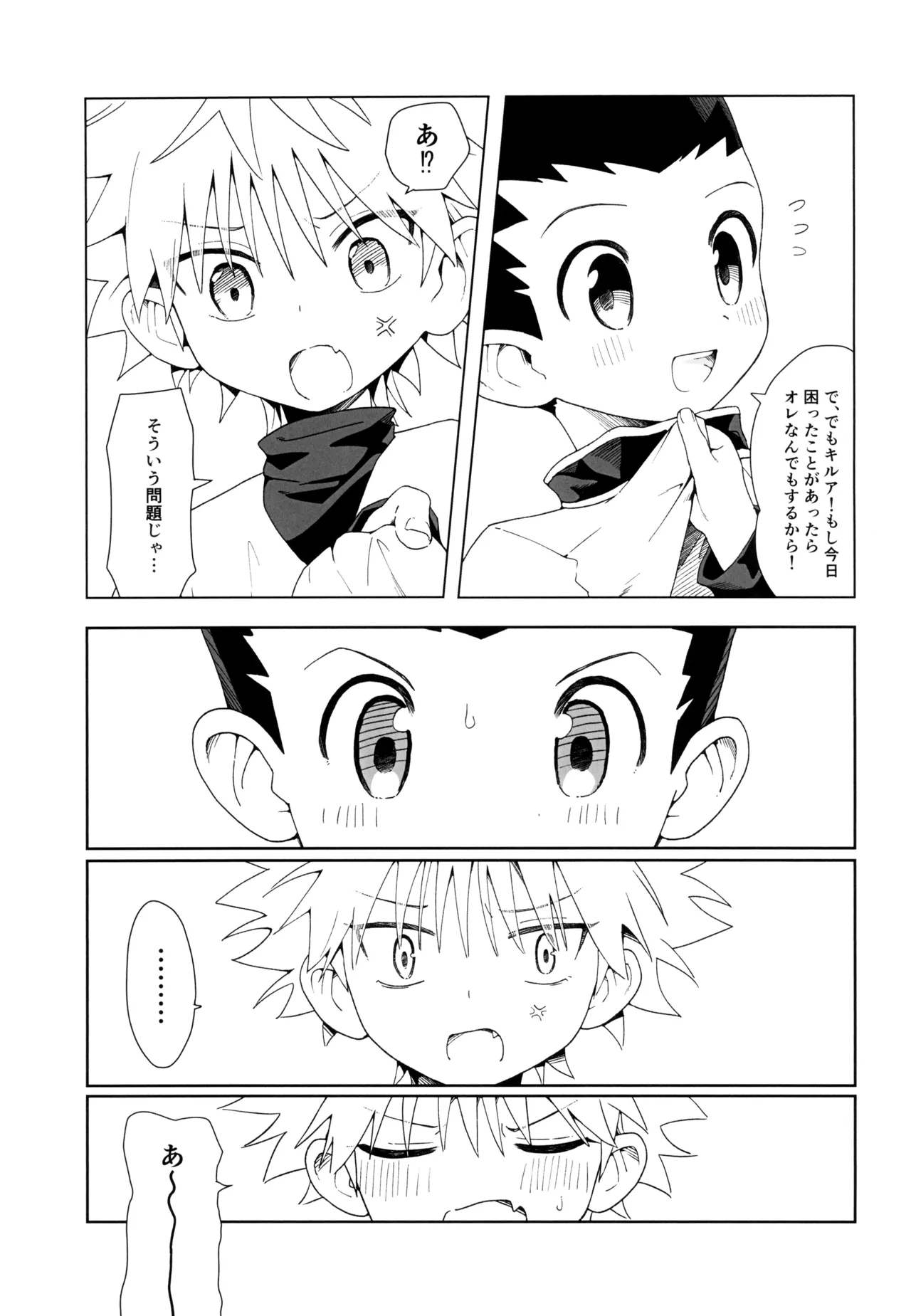 甘口ねこハート - page5