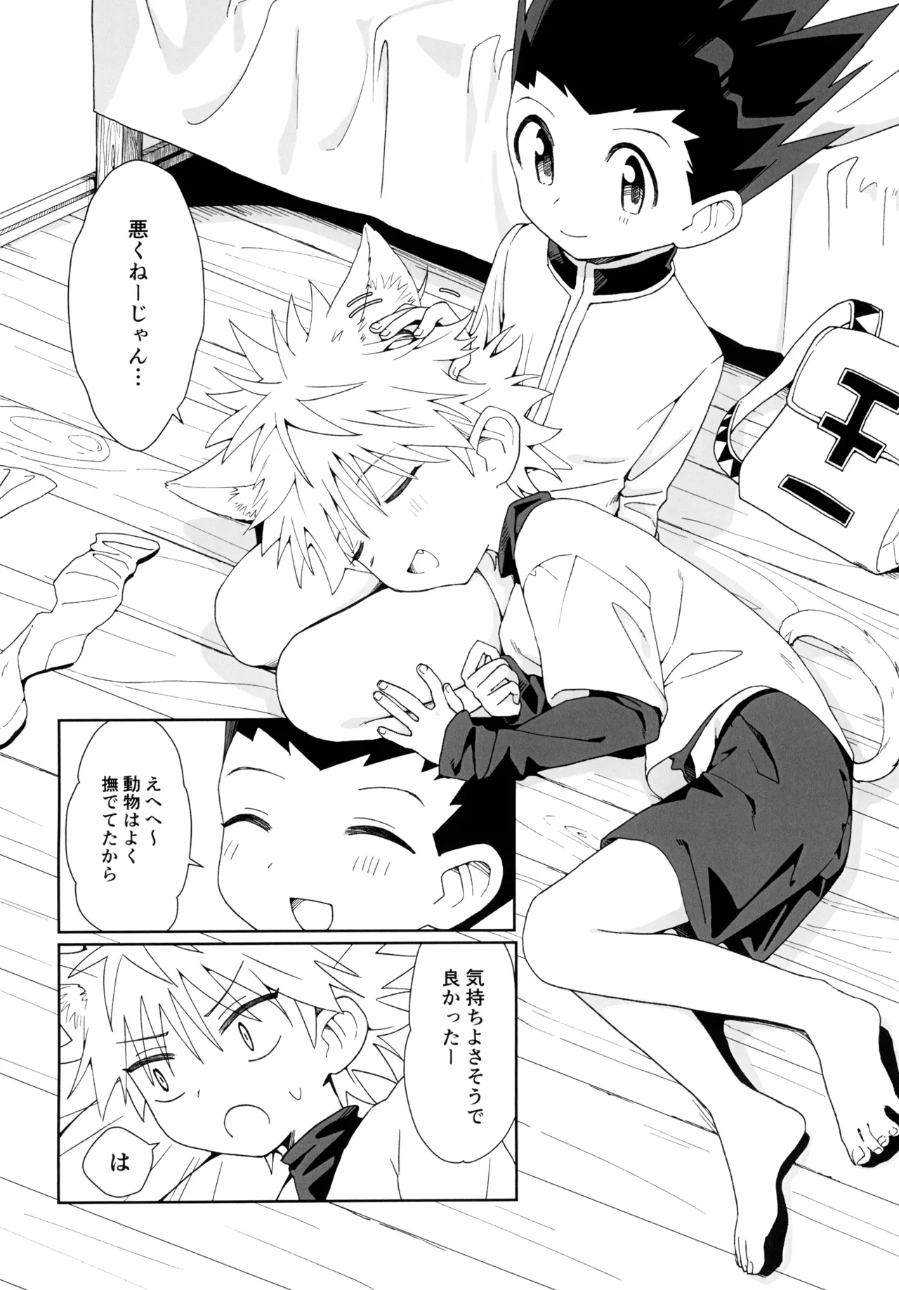 甘口ねこハート - page6