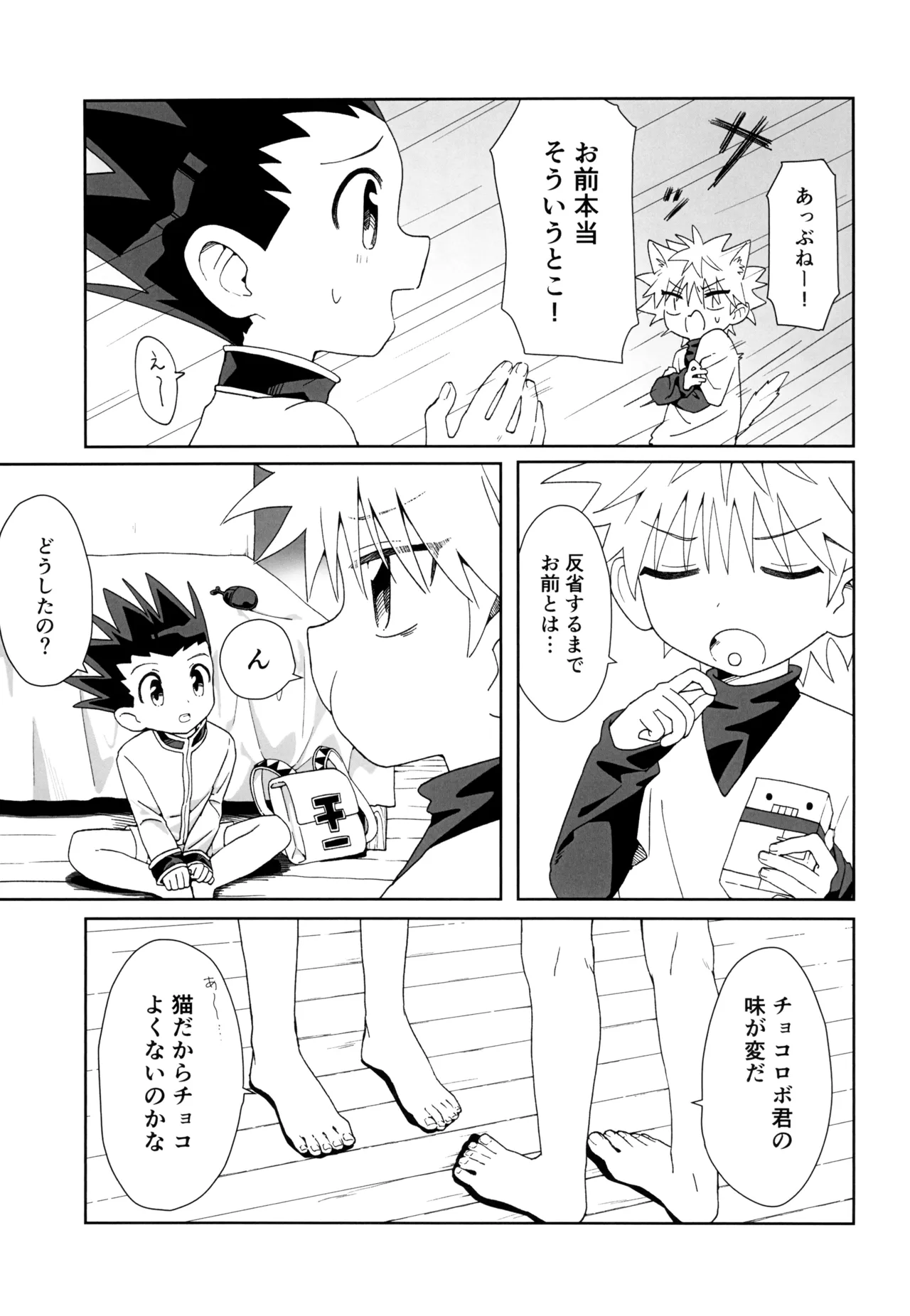 甘口ねこハート - page7