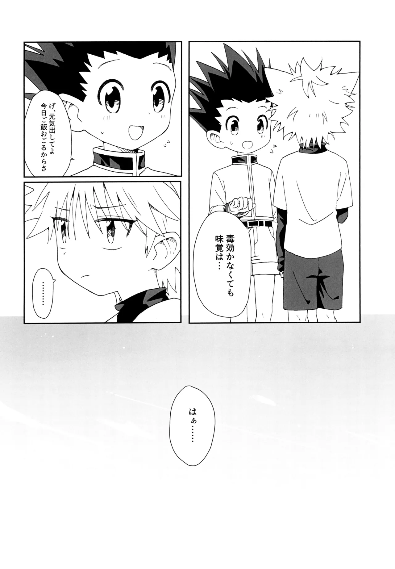 甘口ねこハート - page8