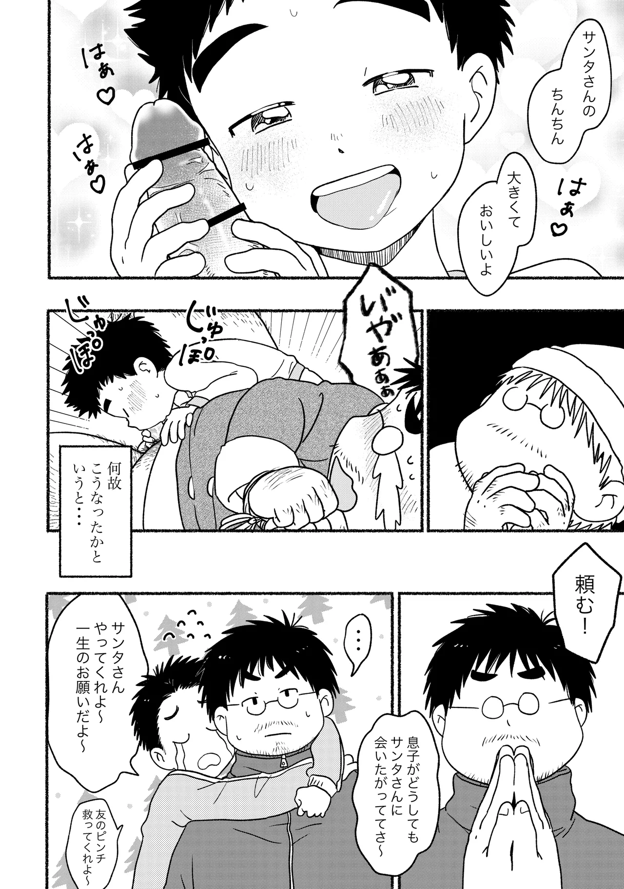 サンタさんにおねがいごと - page2