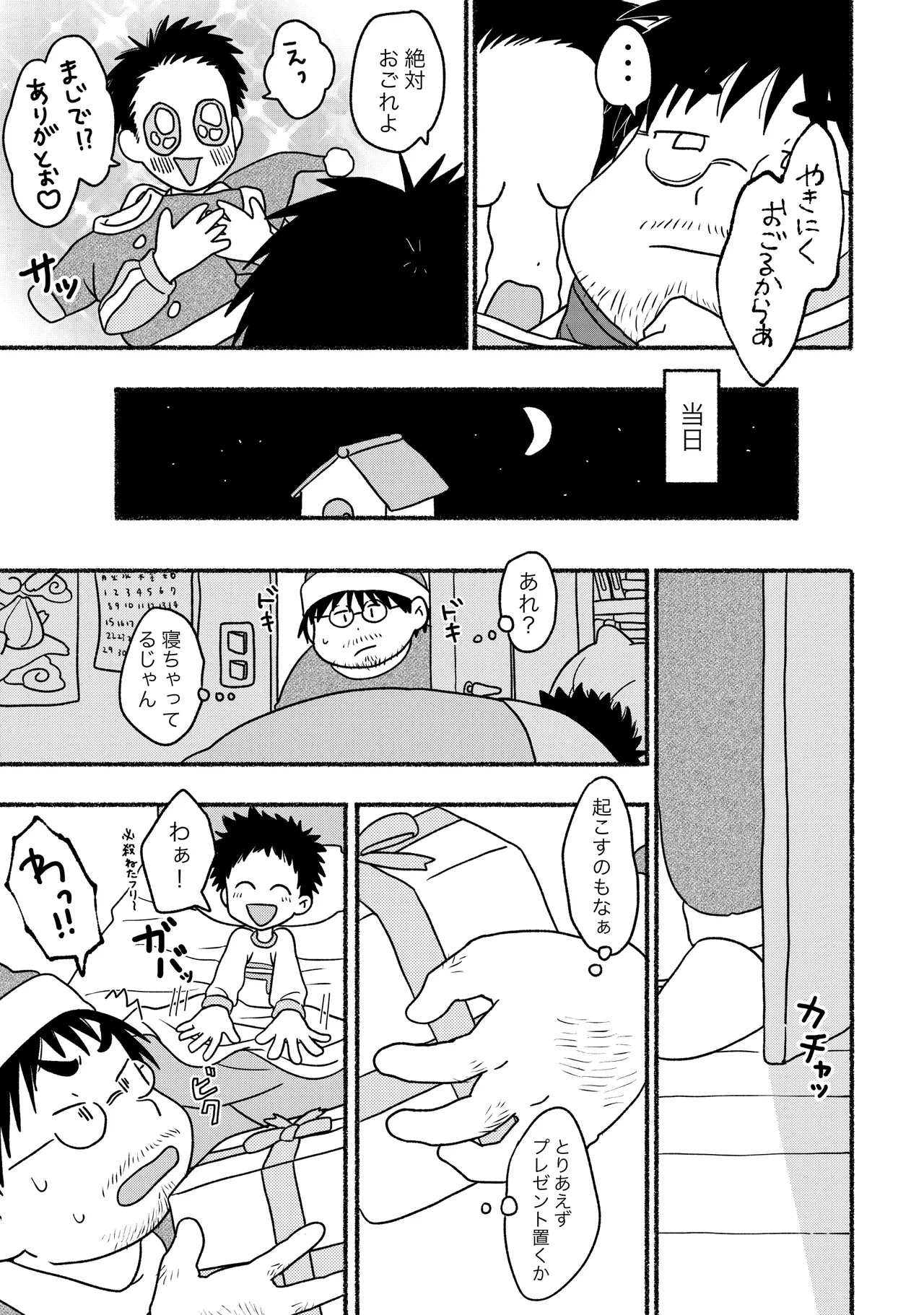 サンタさんにおねがいごと - page3