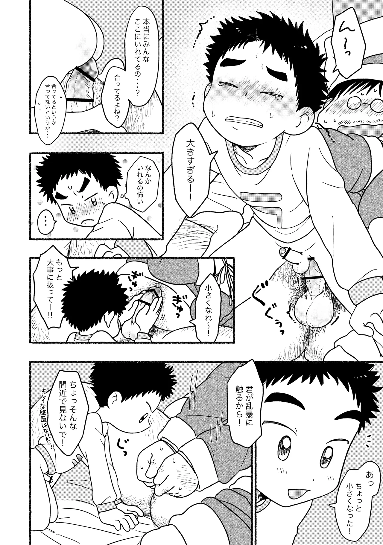 サンタさんにおねがいごと - page6