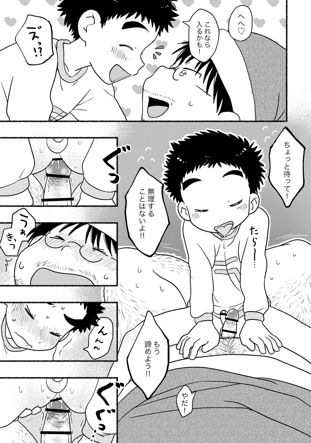 サンタさんにおねがいごと - page7