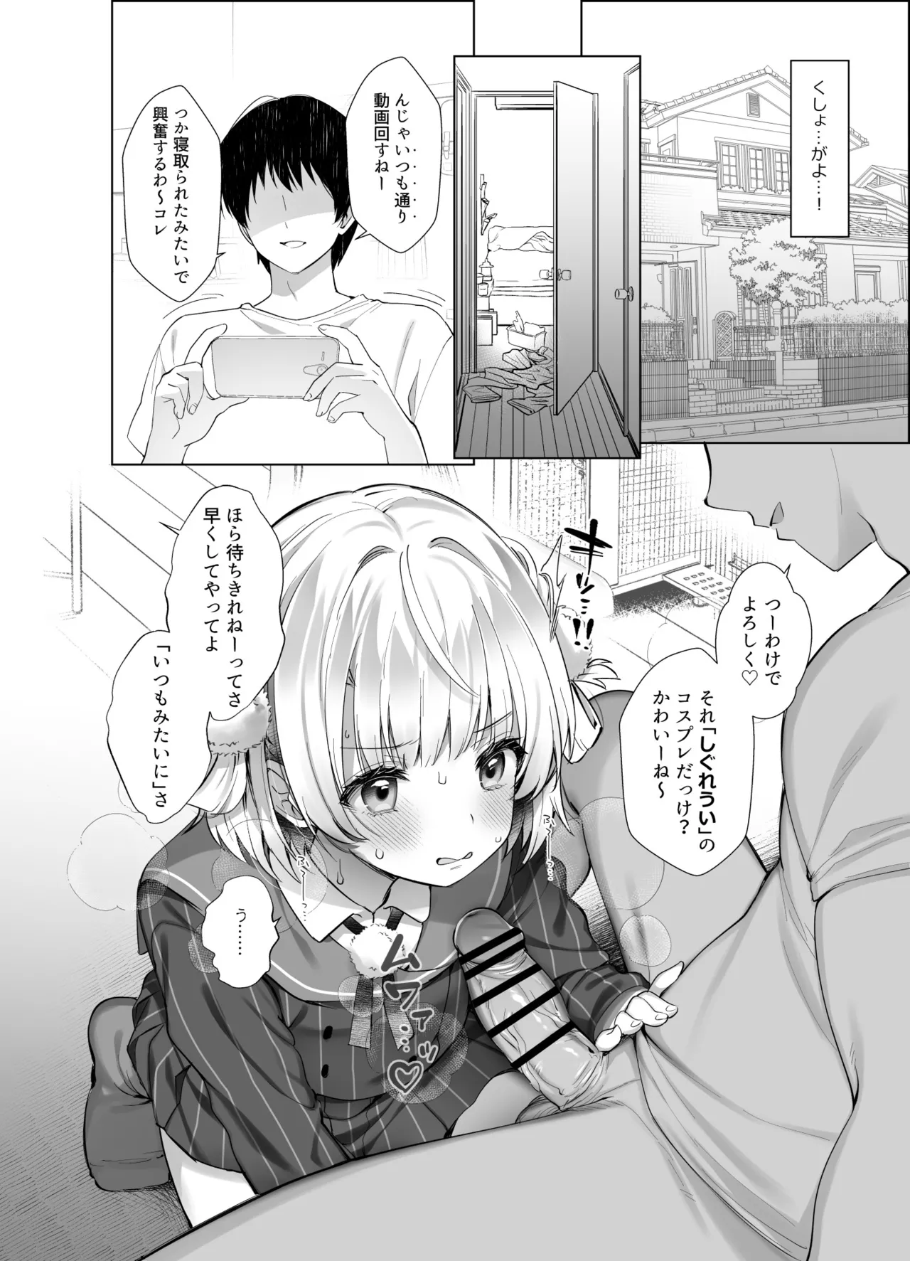 アイドル神絵師Vtuberのエロ裏垢活動2 - page12