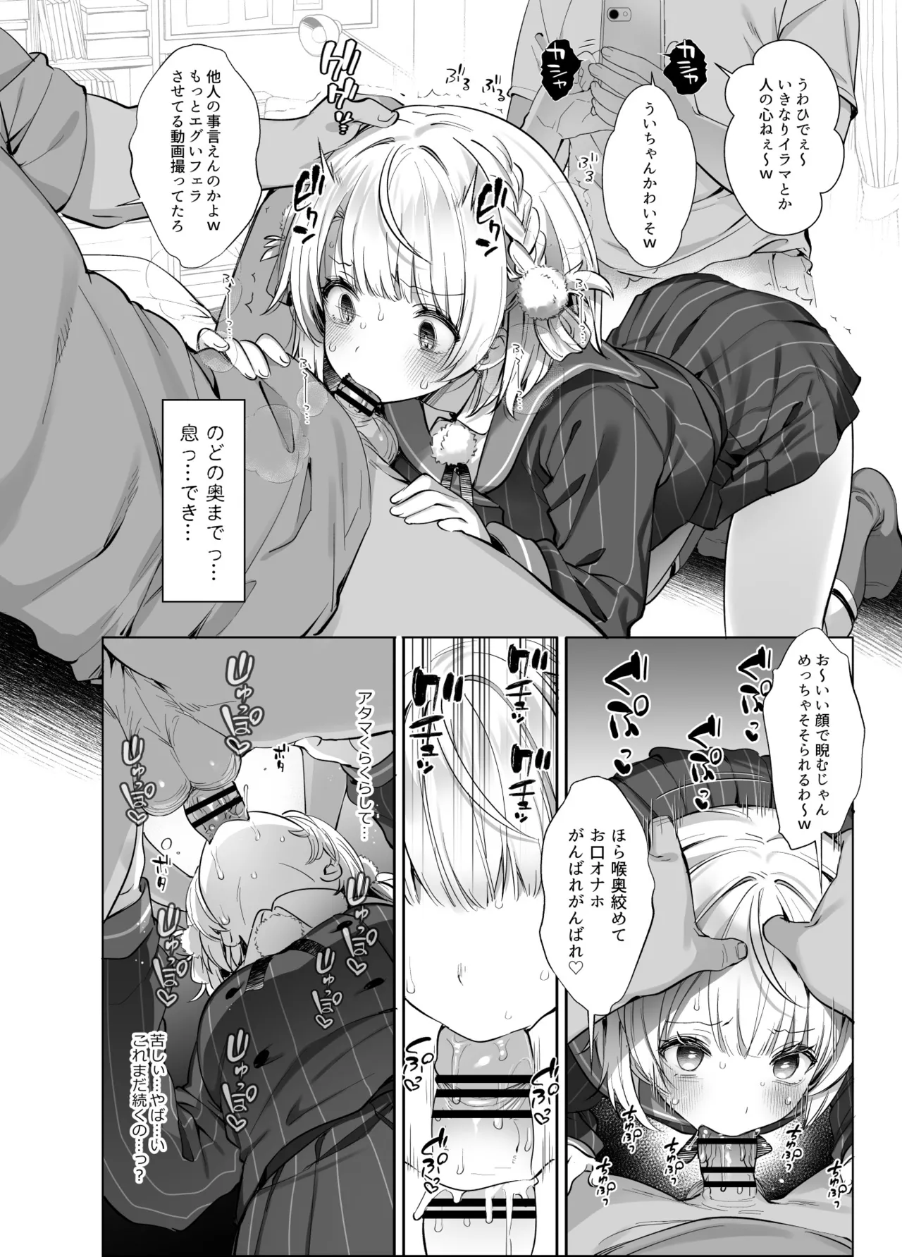 アイドル神絵師Vtuberのエロ裏垢活動2 - page14