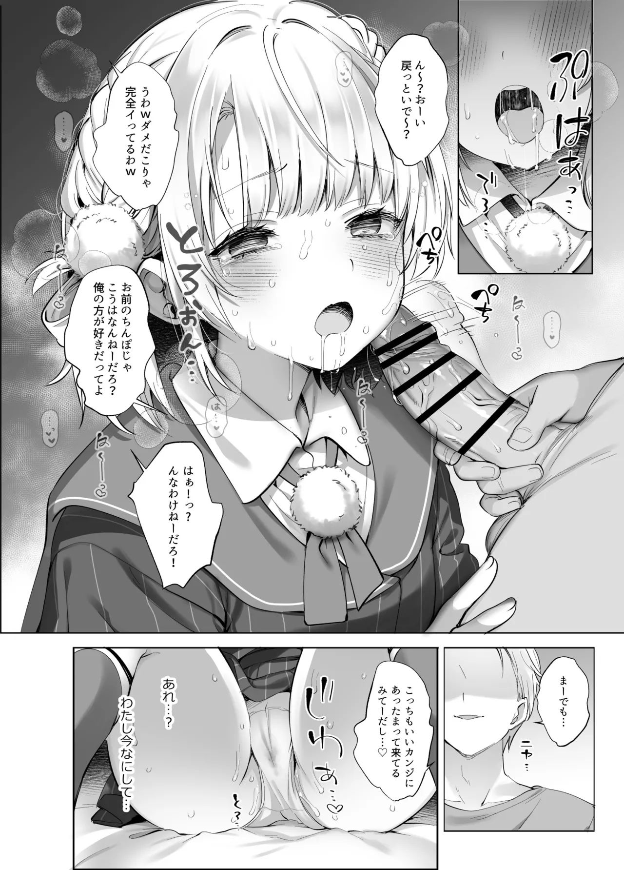 アイドル神絵師Vtuberのエロ裏垢活動2 - page16