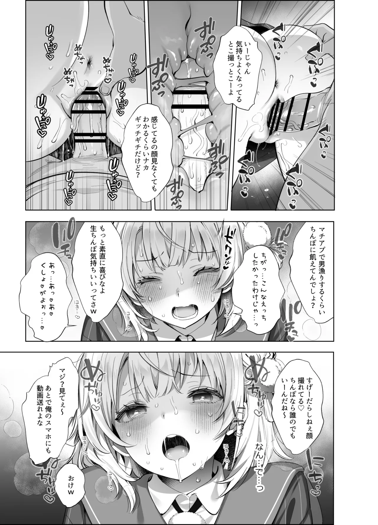 アイドル神絵師Vtuberのエロ裏垢活動2 - page19