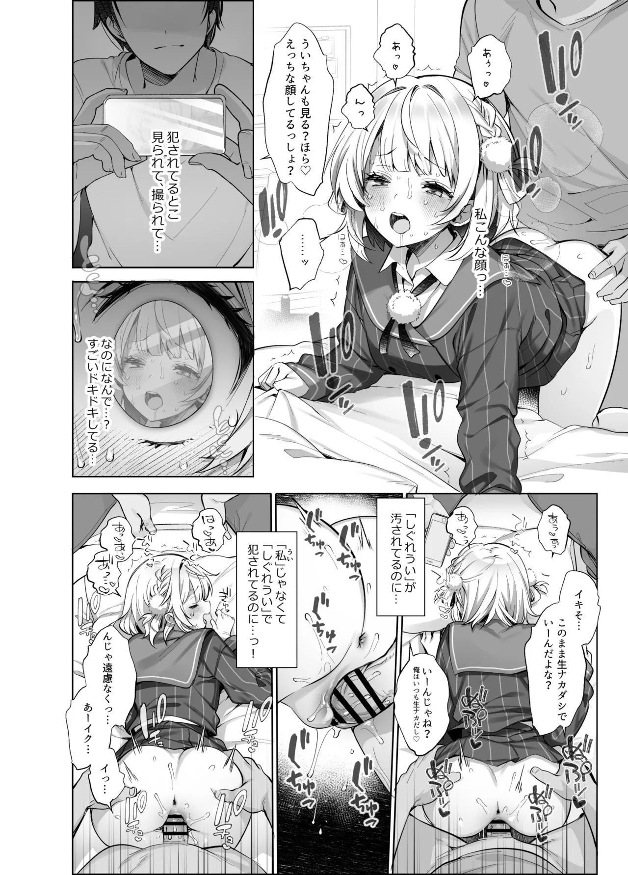 アイドル神絵師Vtuberのエロ裏垢活動2 - page20