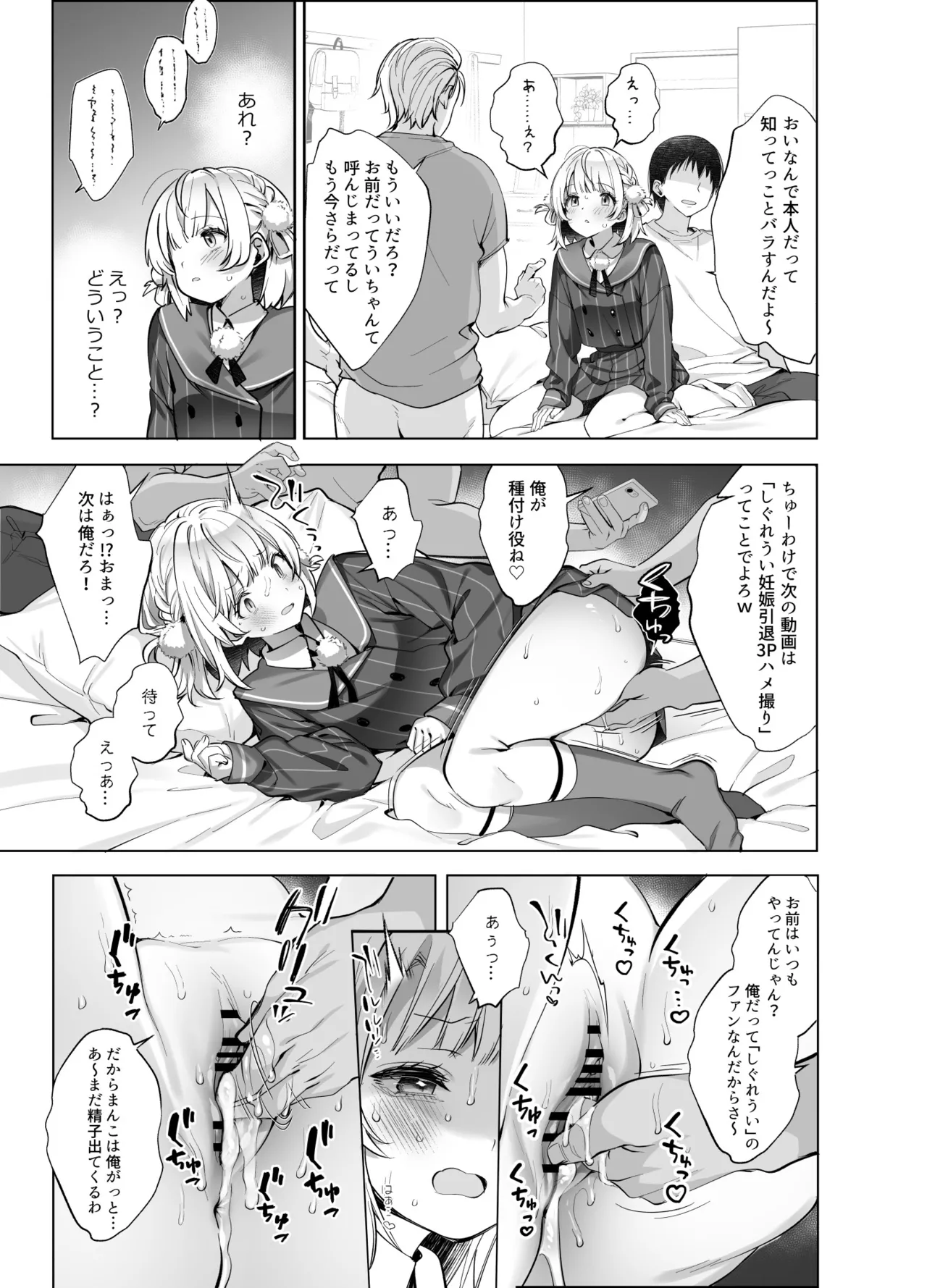 アイドル神絵師Vtuberのエロ裏垢活動2 - page23