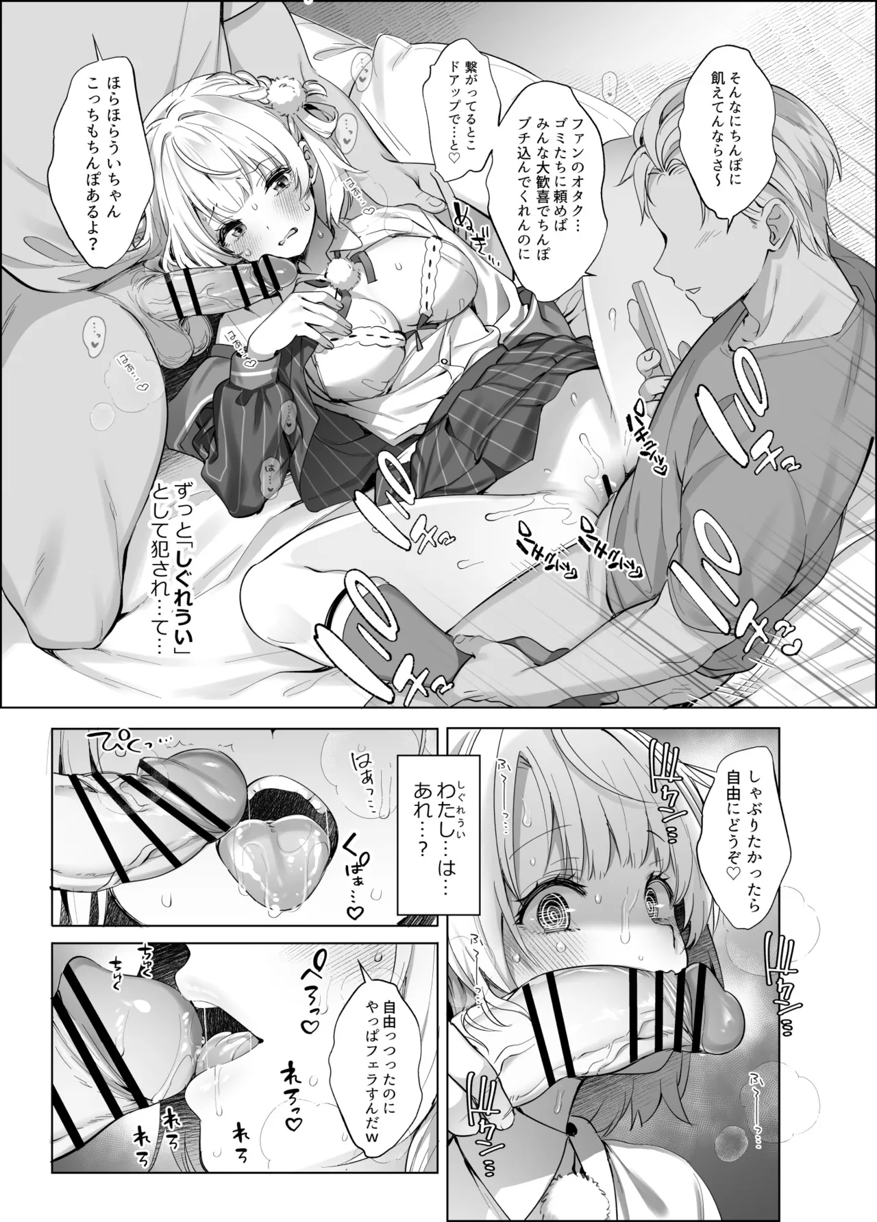 アイドル神絵師Vtuberのエロ裏垢活動2 - page25