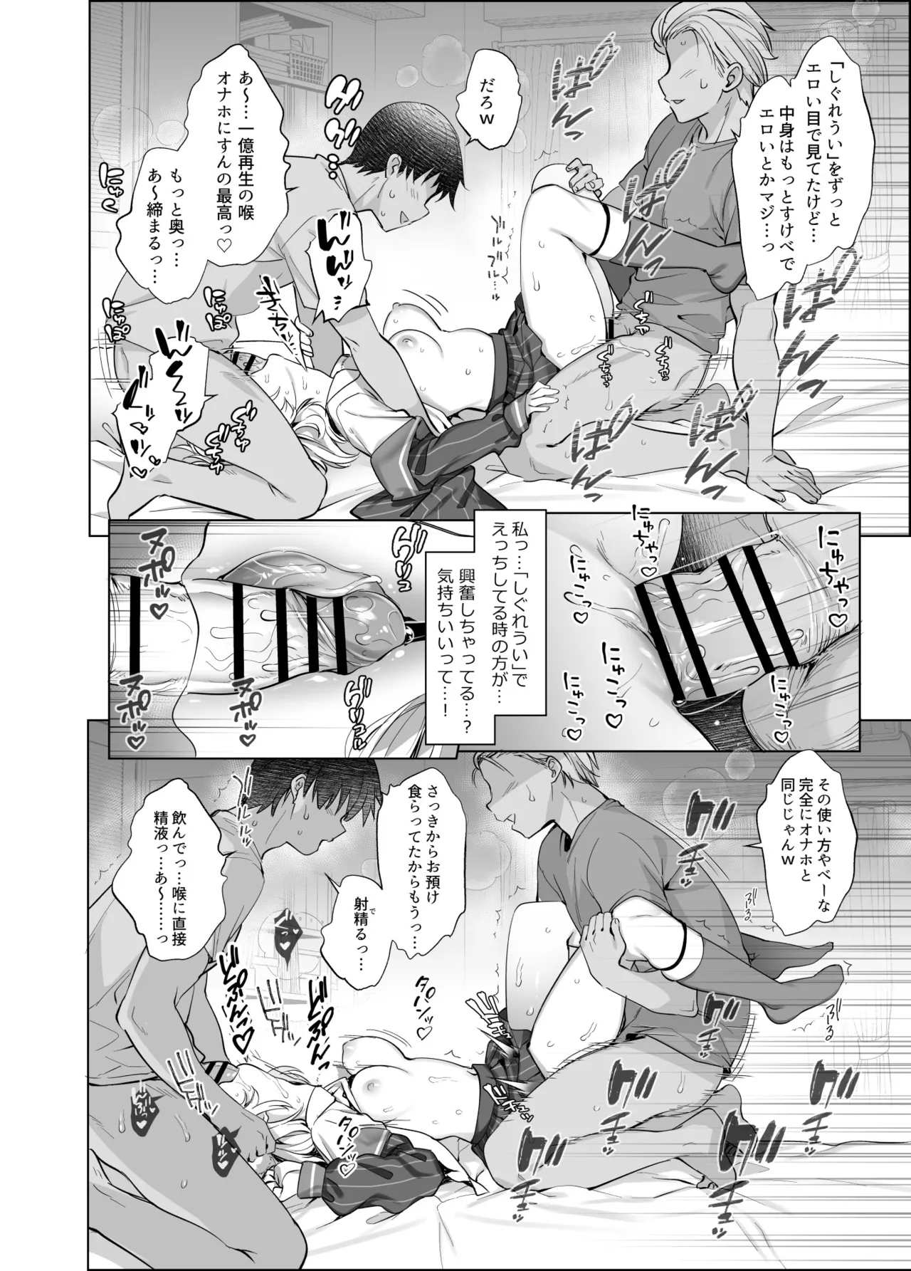 アイドル神絵師Vtuberのエロ裏垢活動2 - page26