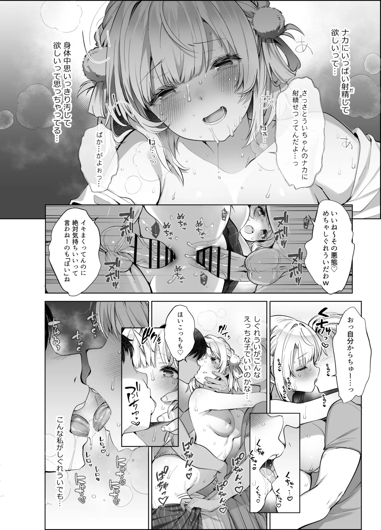 アイドル神絵師Vtuberのエロ裏垢活動2 - page30