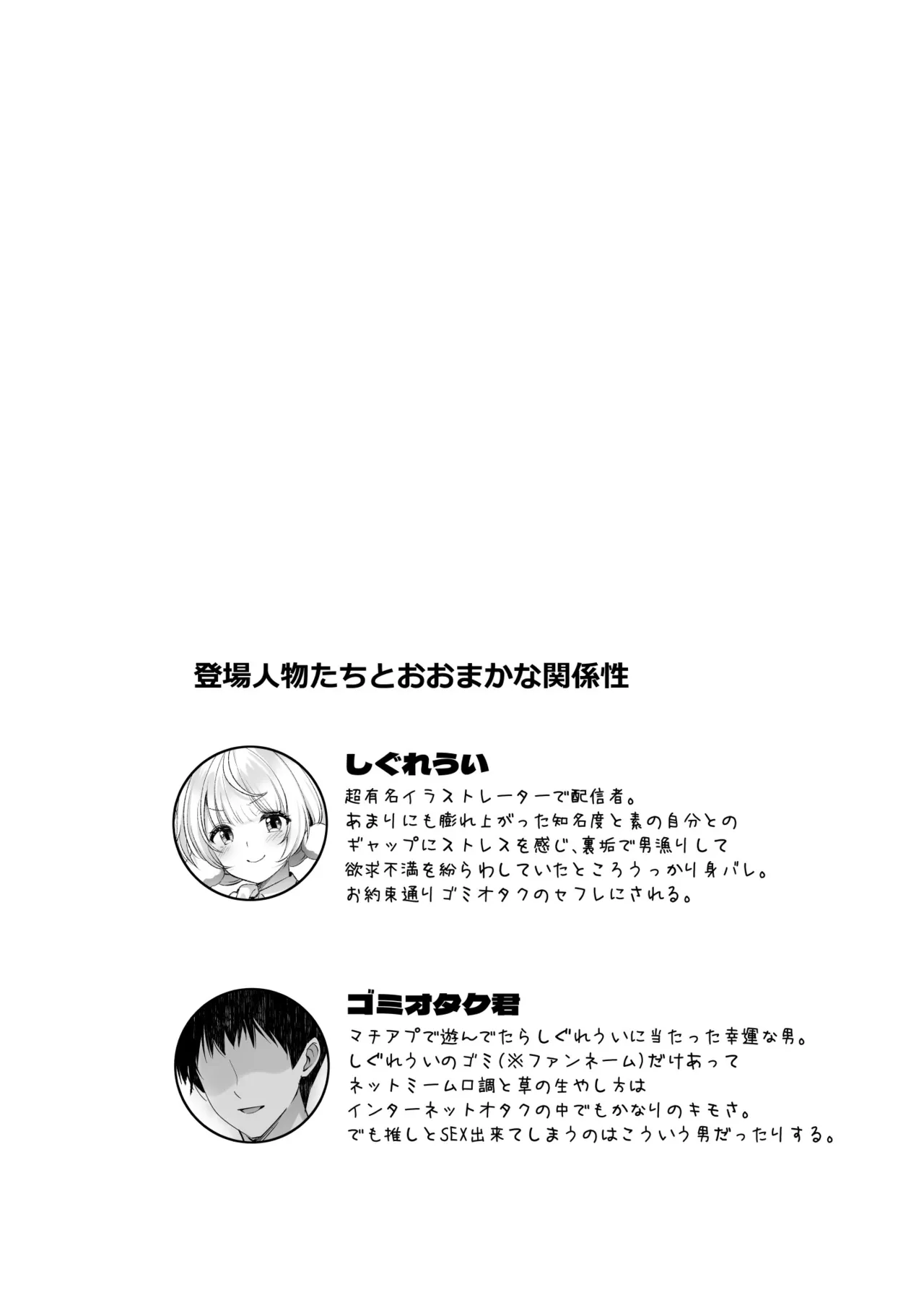 アイドル神絵師Vtuberのエロ裏垢活動2 - page4