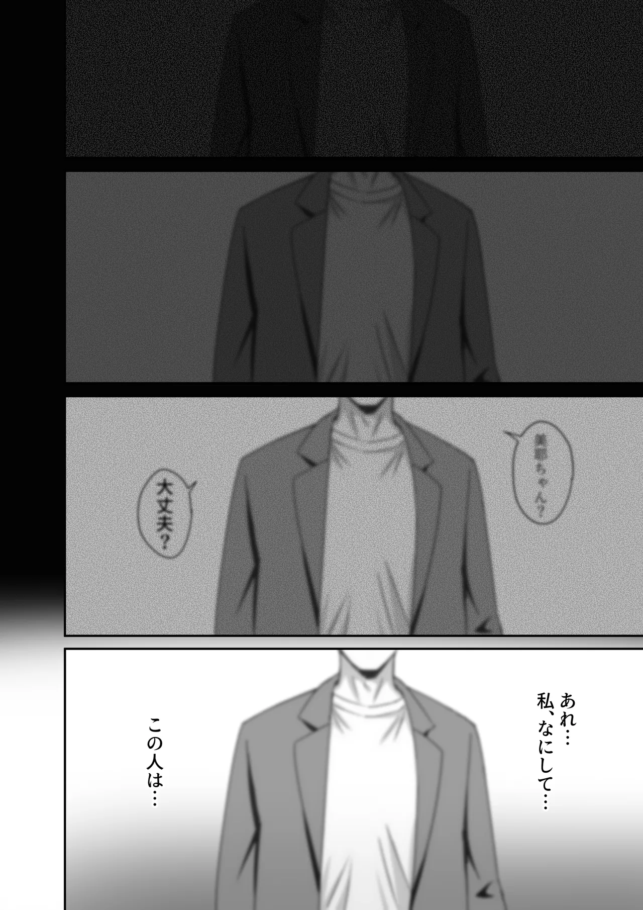彼女は「P活」をやめられない - page11