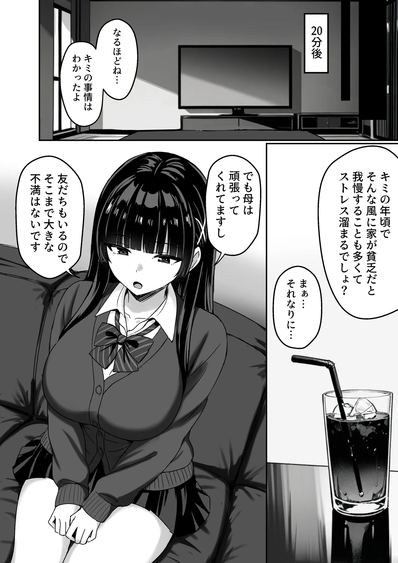 彼女は「P活」をやめられない - page13