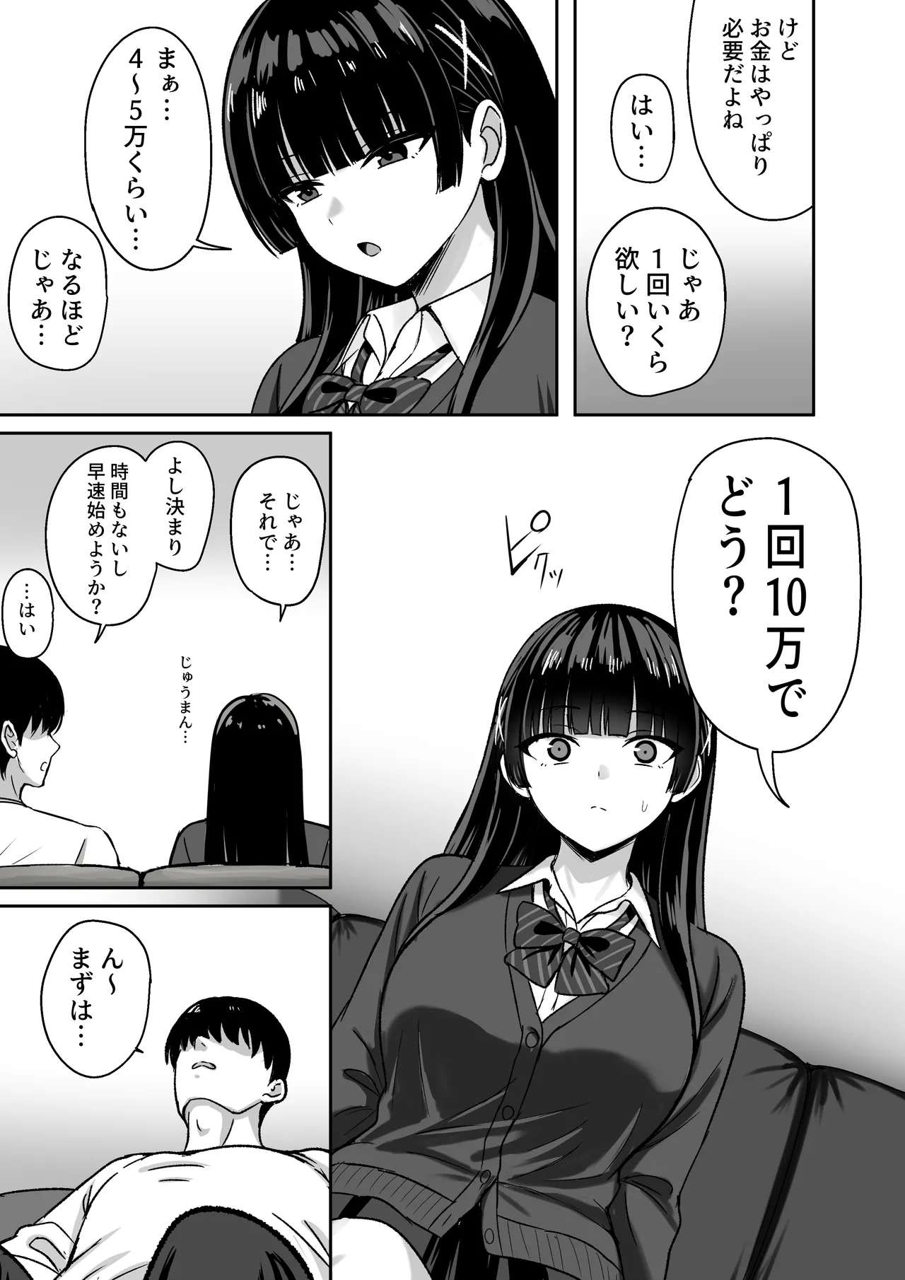 彼女は「P活」をやめられない - page14