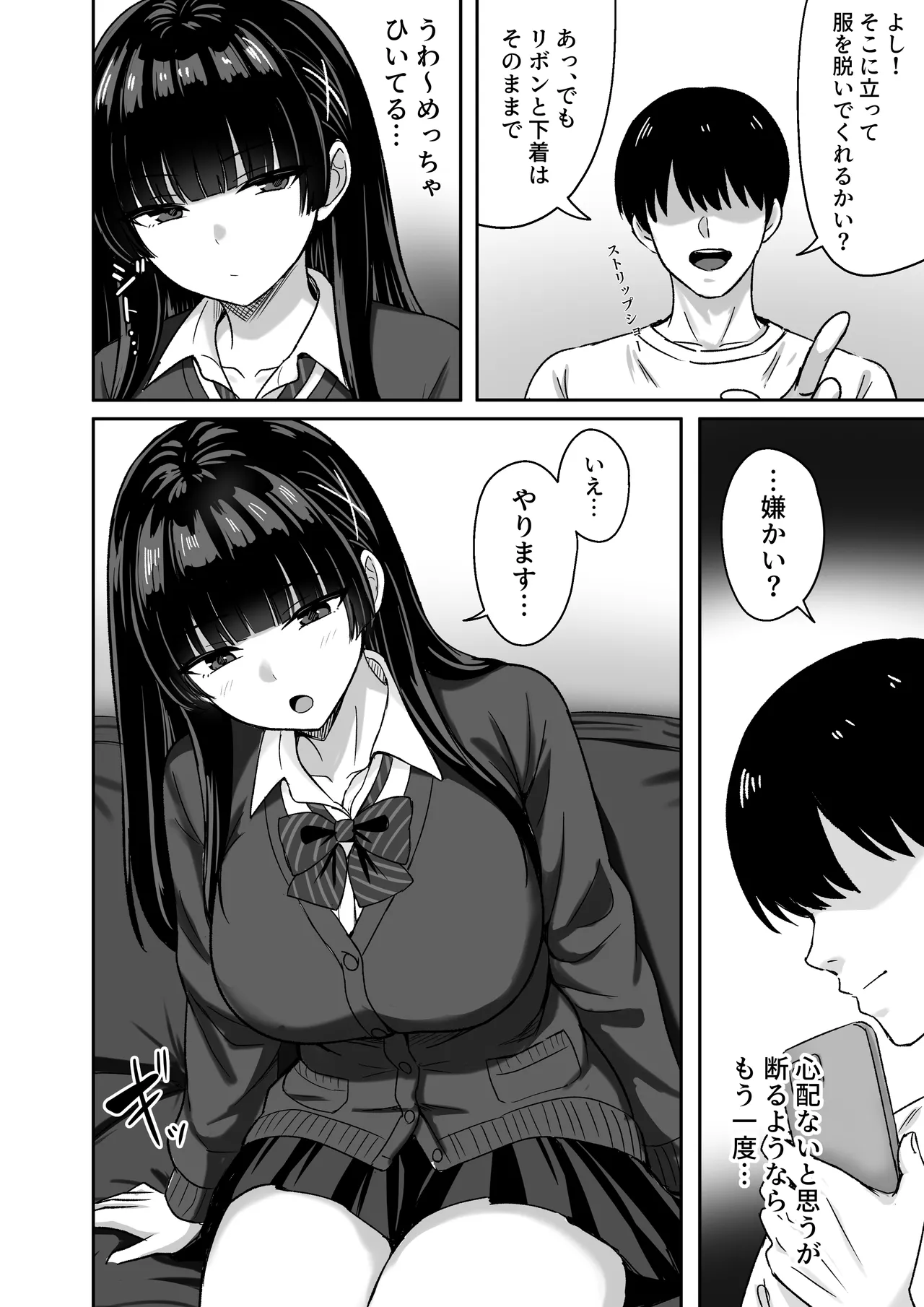 彼女は「P活」をやめられない - page15