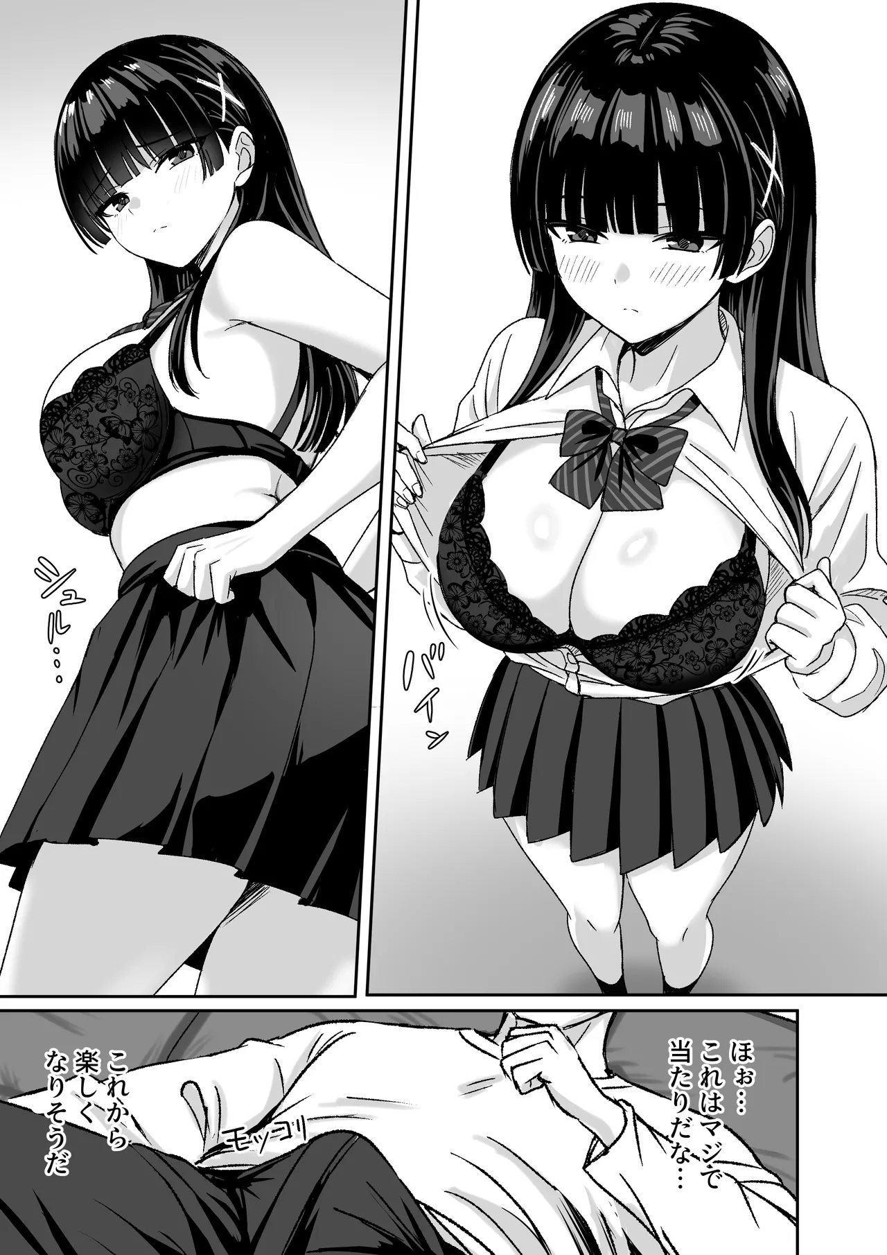 彼女は「P活」をやめられない - page16