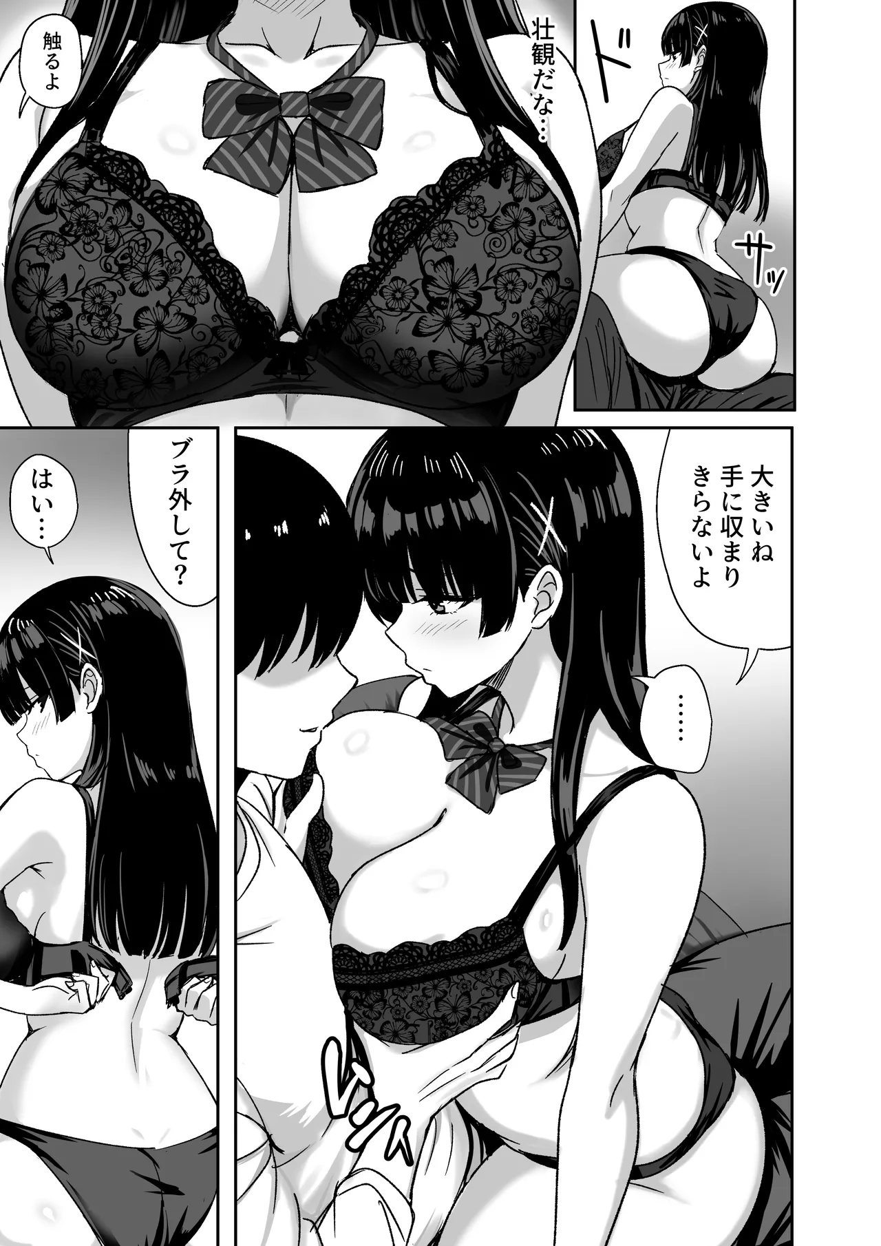 彼女は「P活」をやめられない - page18