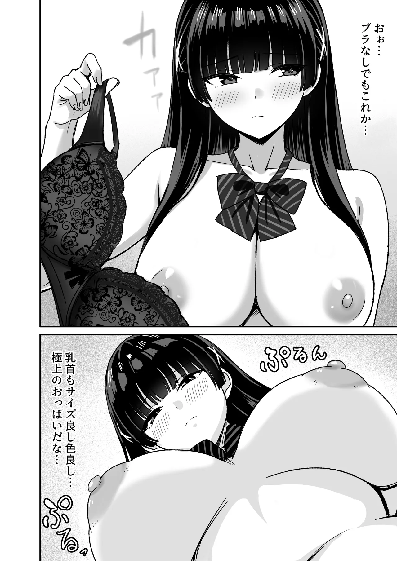 彼女は「P活」をやめられない - page19