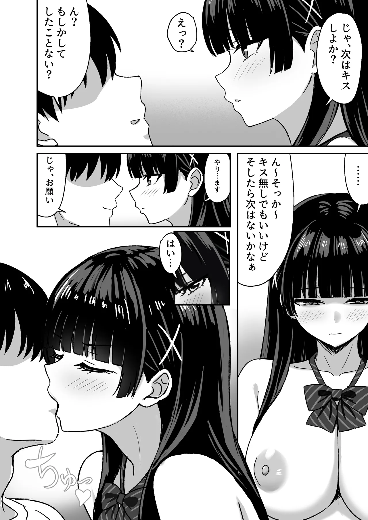 彼女は「P活」をやめられない - page21