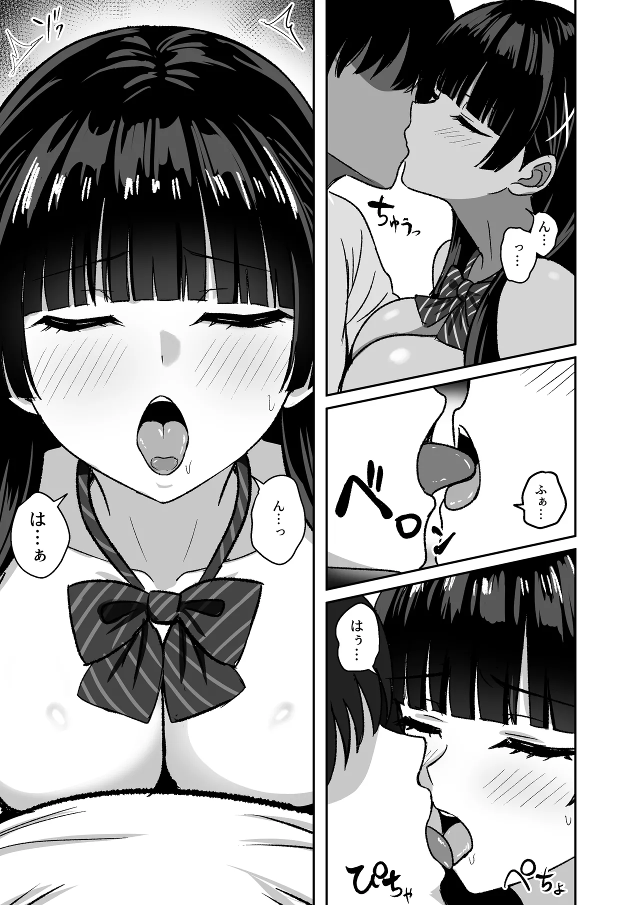 彼女は「P活」をやめられない - page22