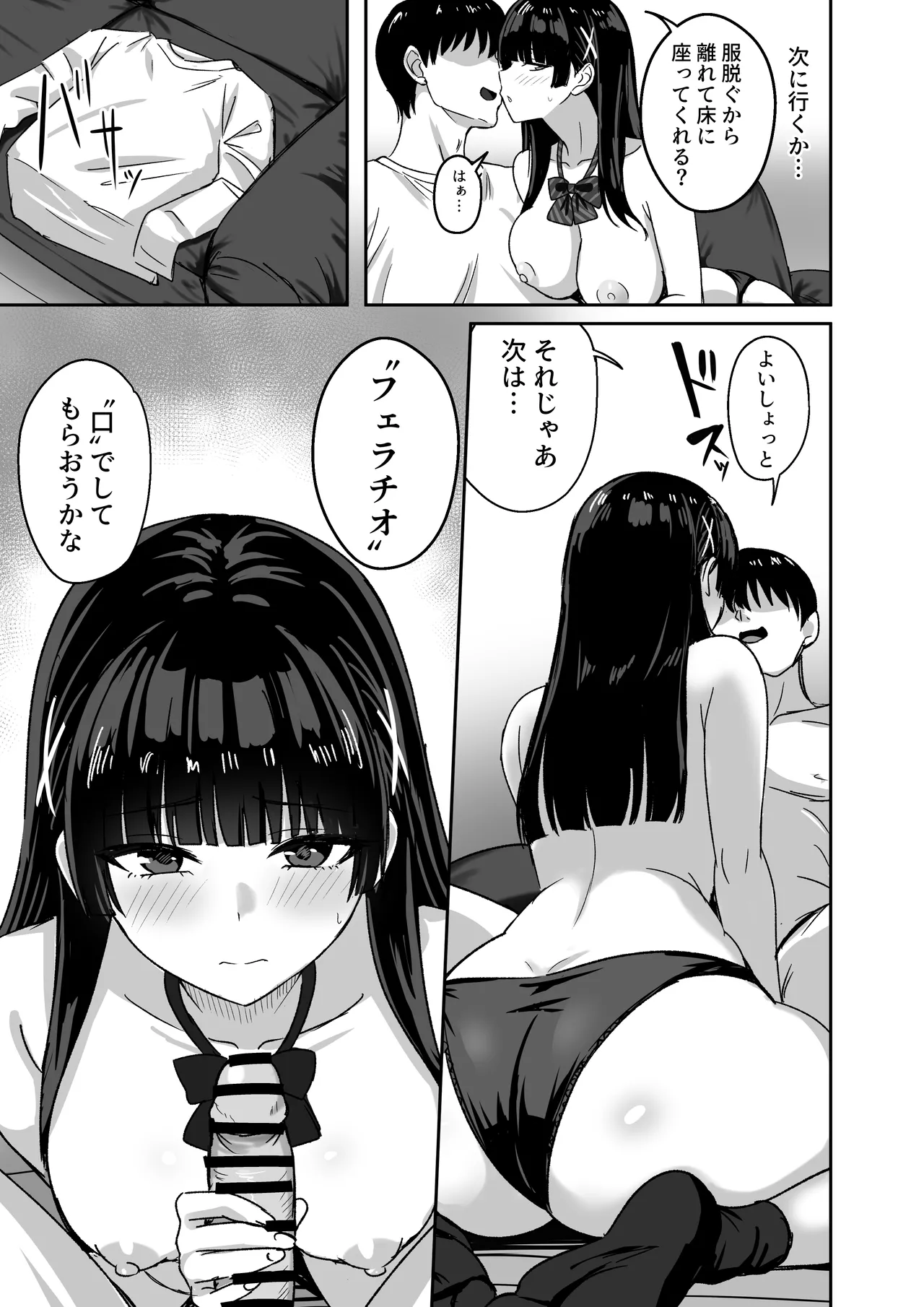 彼女は「P活」をやめられない - page26