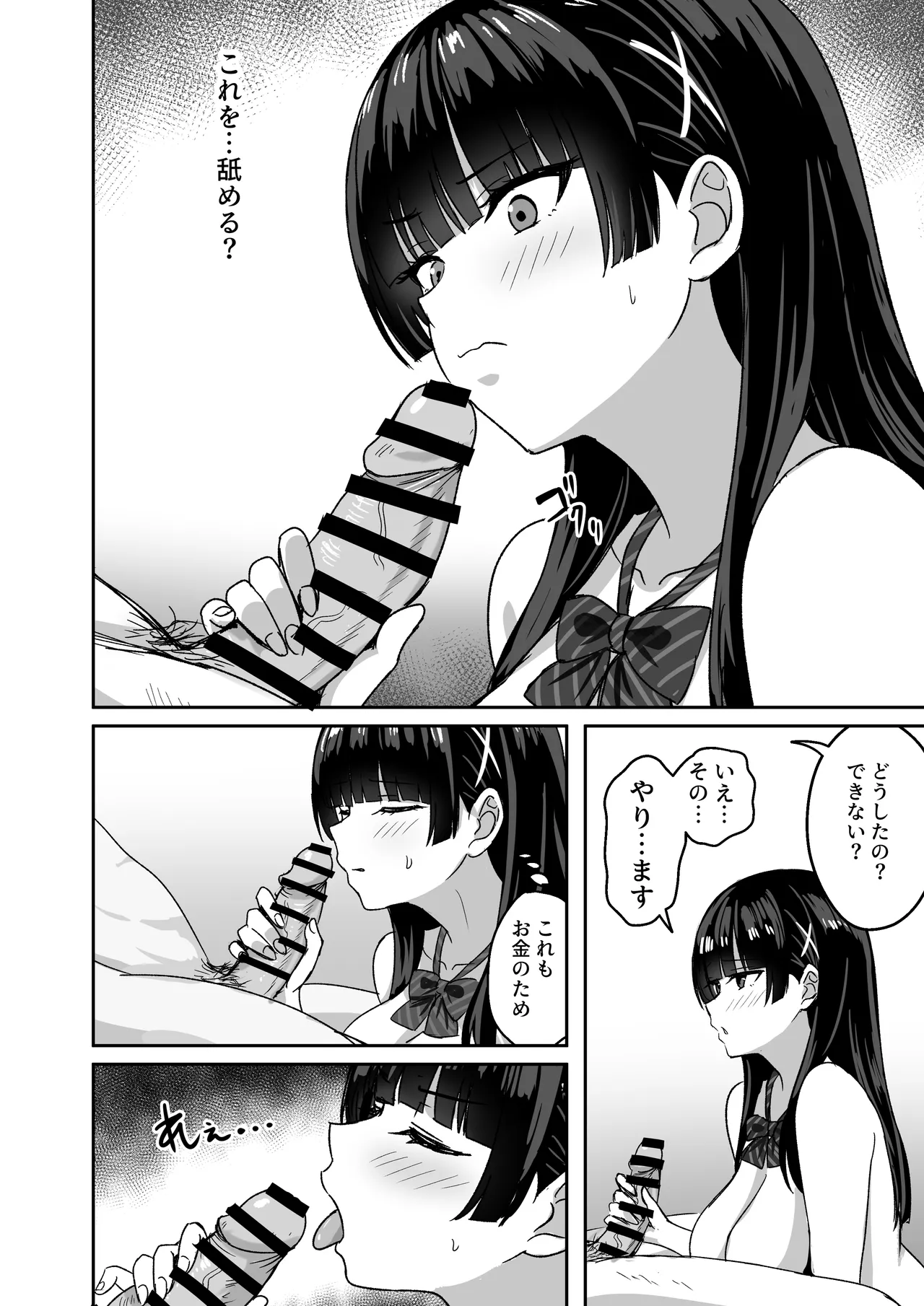 彼女は「P活」をやめられない - page27