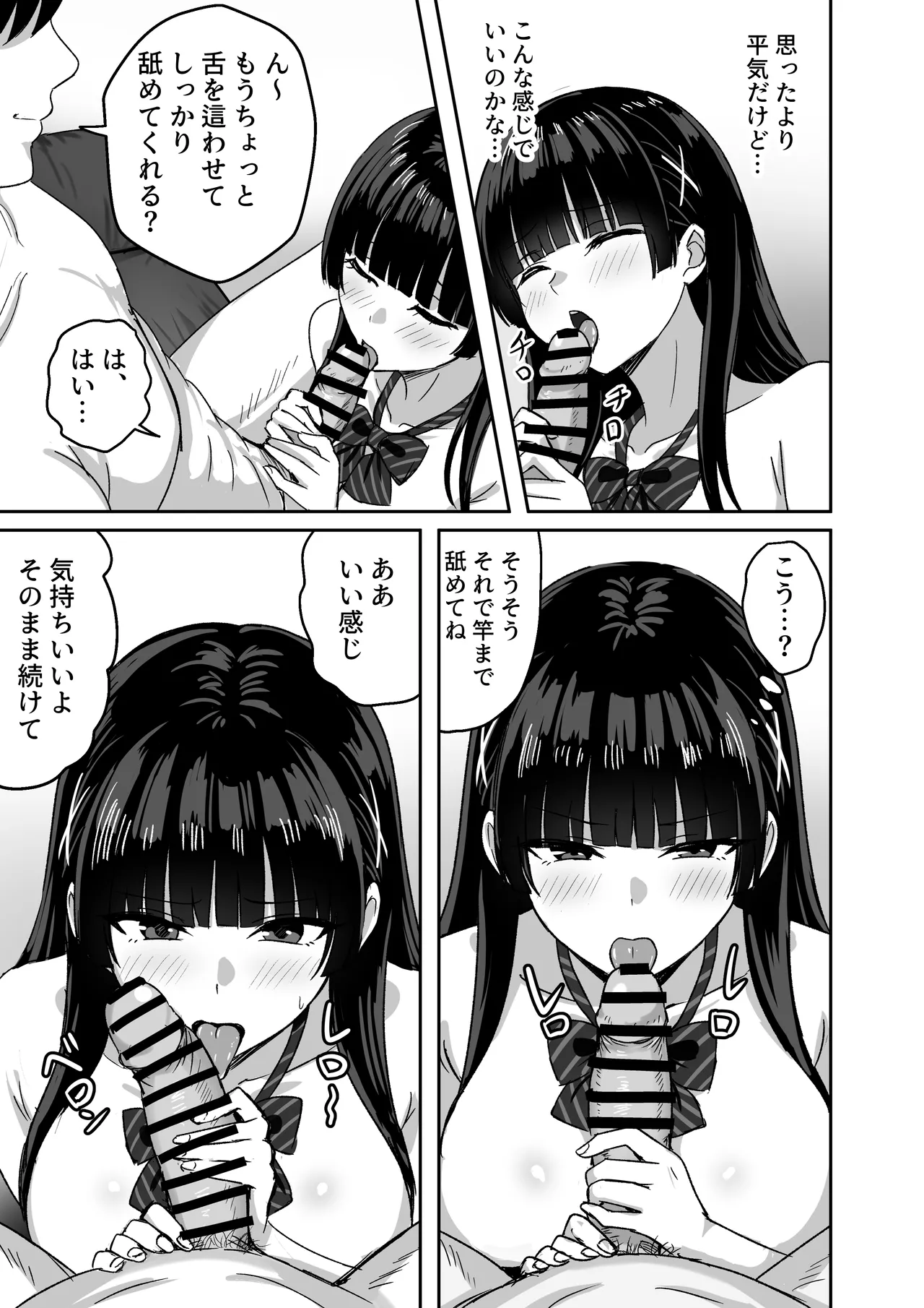 彼女は「P活」をやめられない - page28