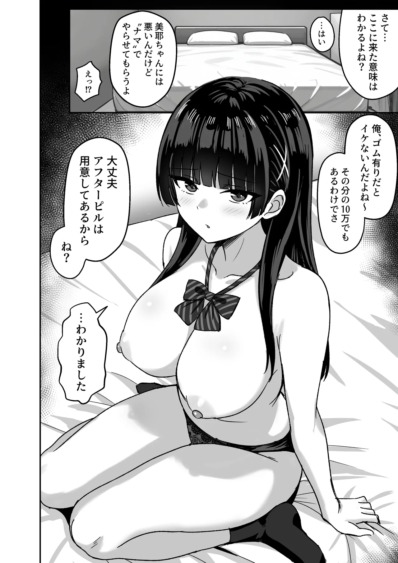 彼女は「P活」をやめられない - page31