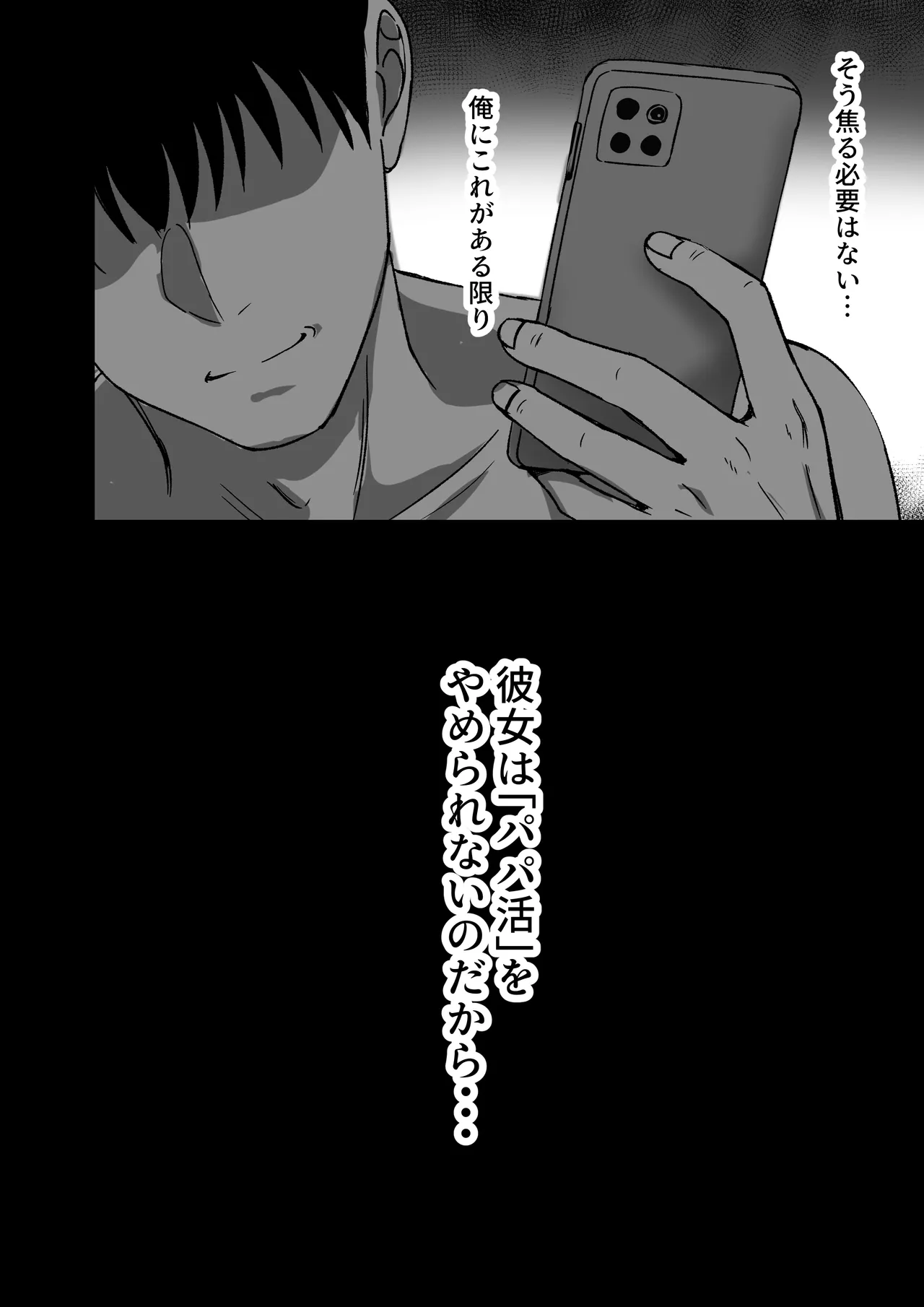 彼女は「P活」をやめられない - page41
